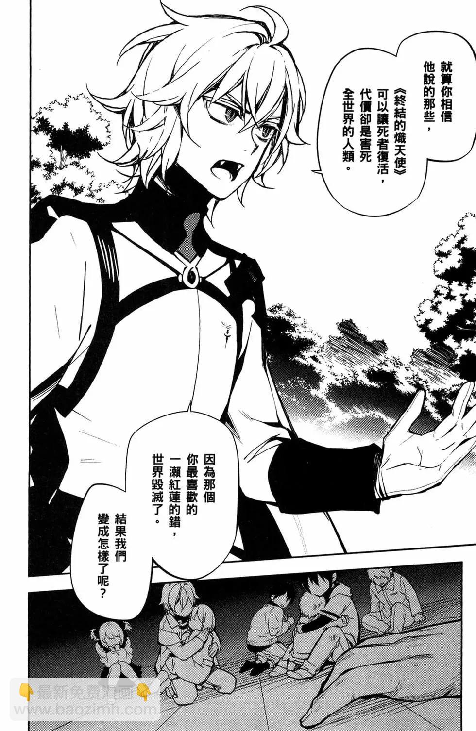 終結的熾天使(舊) - 第14卷(1/4) - 8