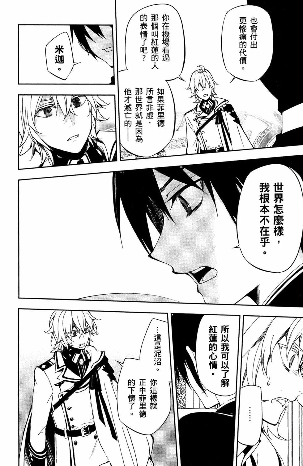 終結的熾天使(舊) - 第14卷(4/4) - 2