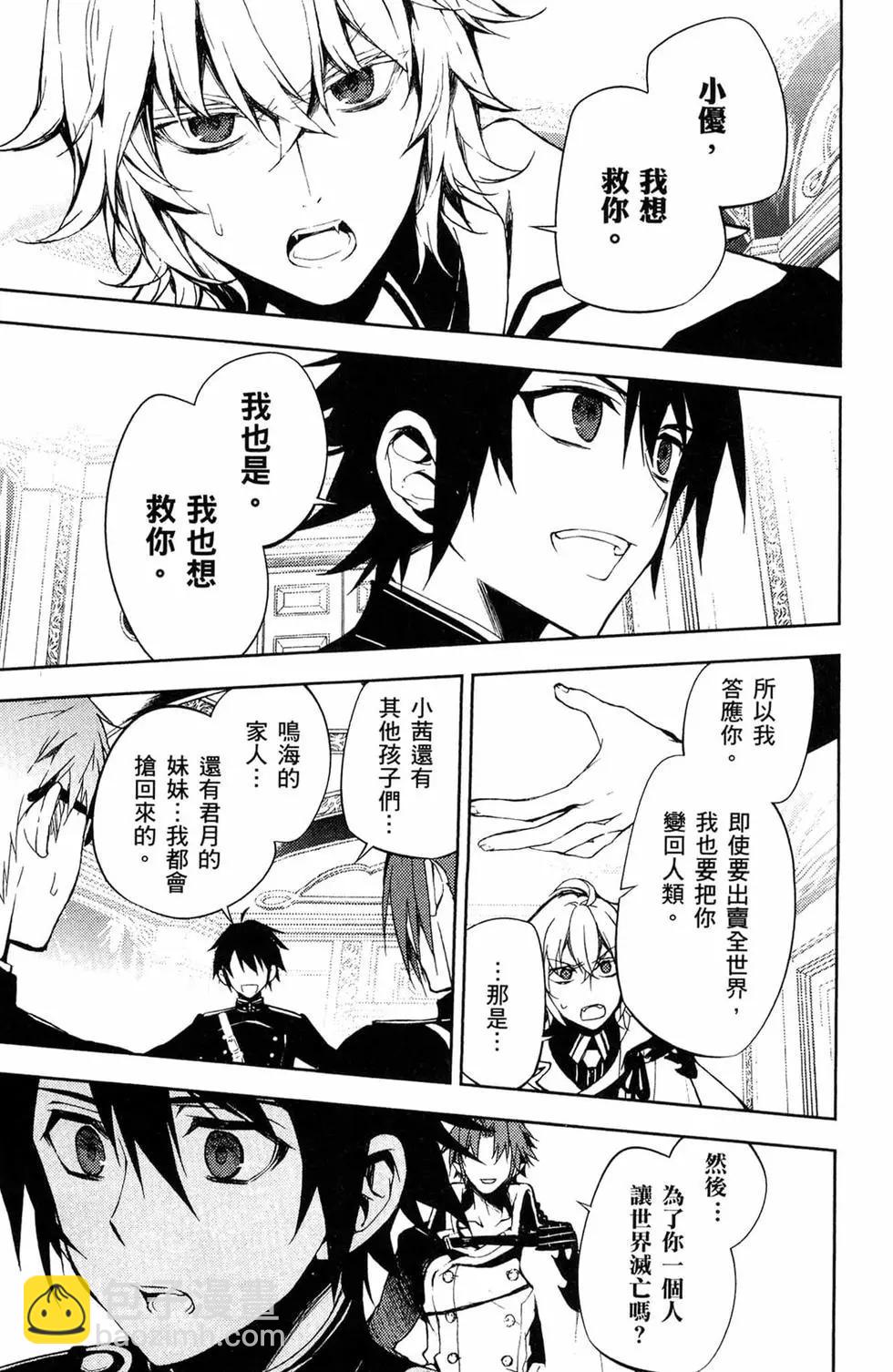 終結的熾天使(舊) - 第14卷(4/4) - 3