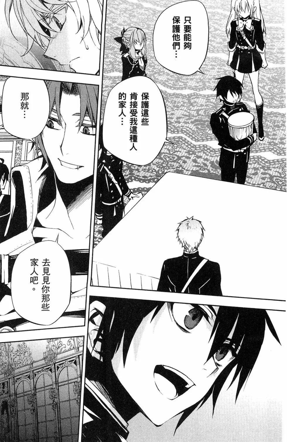 終結的熾天使(舊) - 第14卷(4/4) - 5