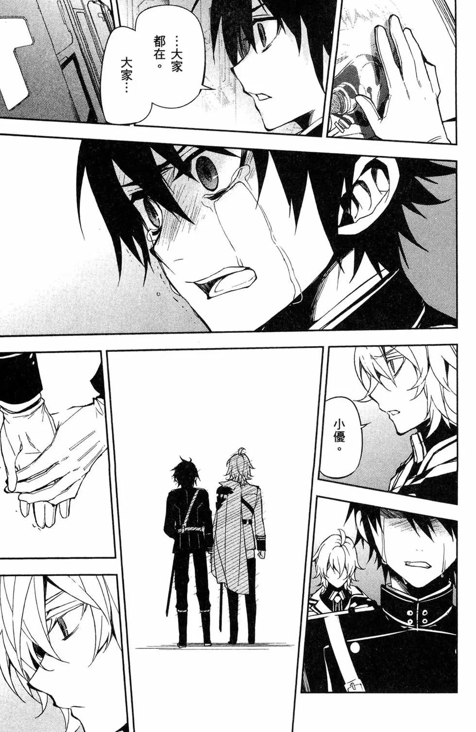 終結的熾天使(舊) - 第14卷(4/4) - 1