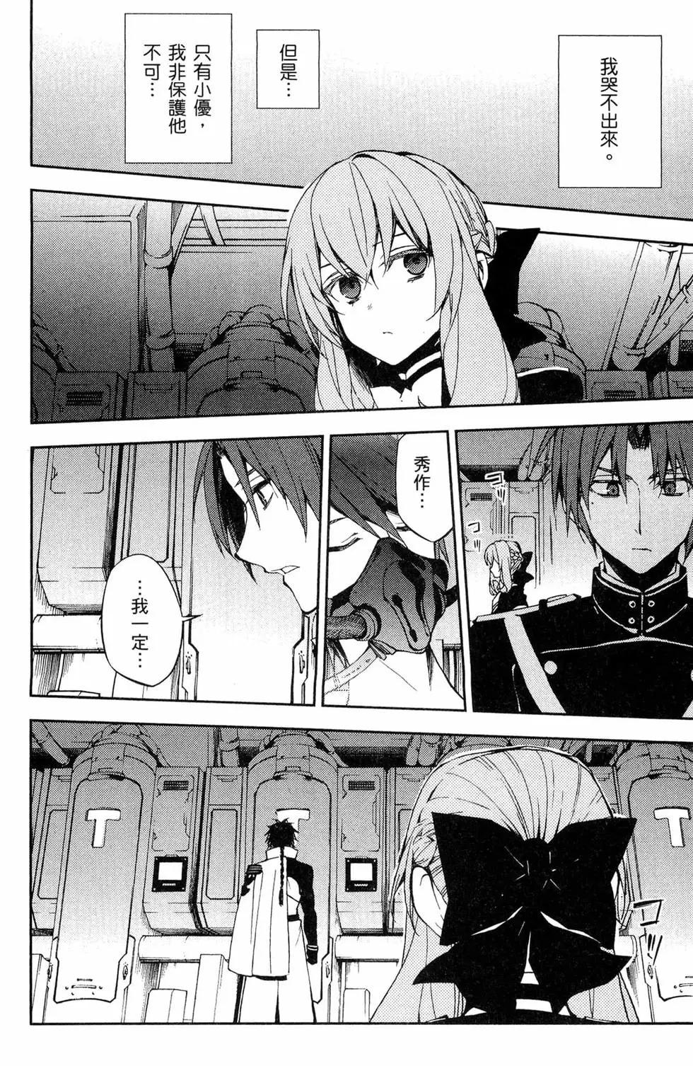 終結的熾天使(舊) - 第14卷(4/4) - 2