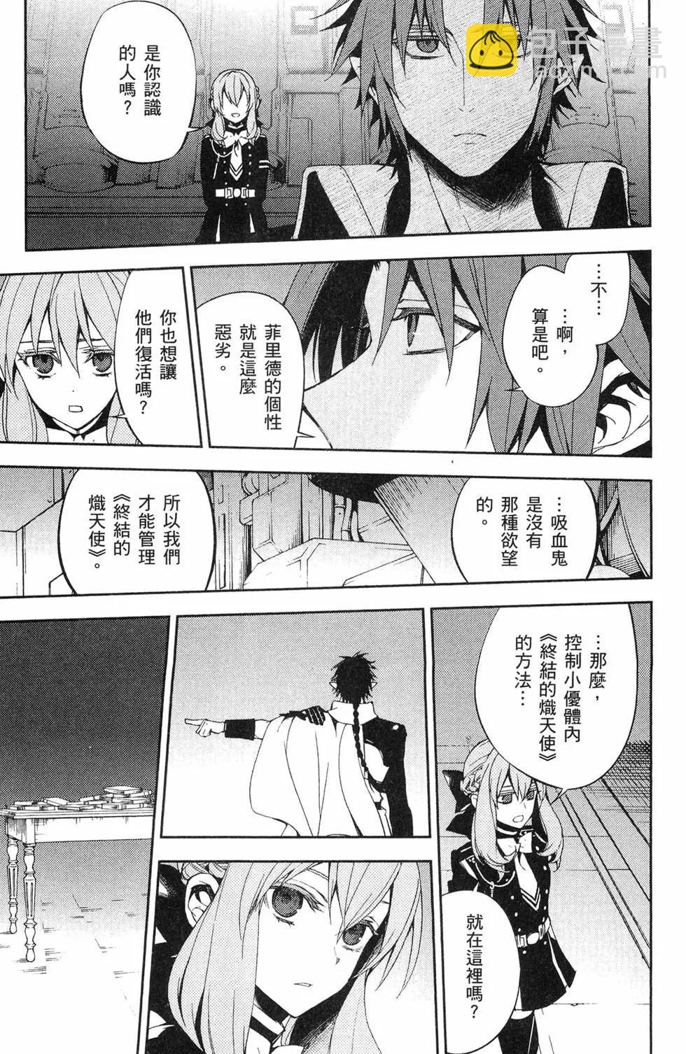 終結的熾天使(舊) - 第14卷(4/4) - 3