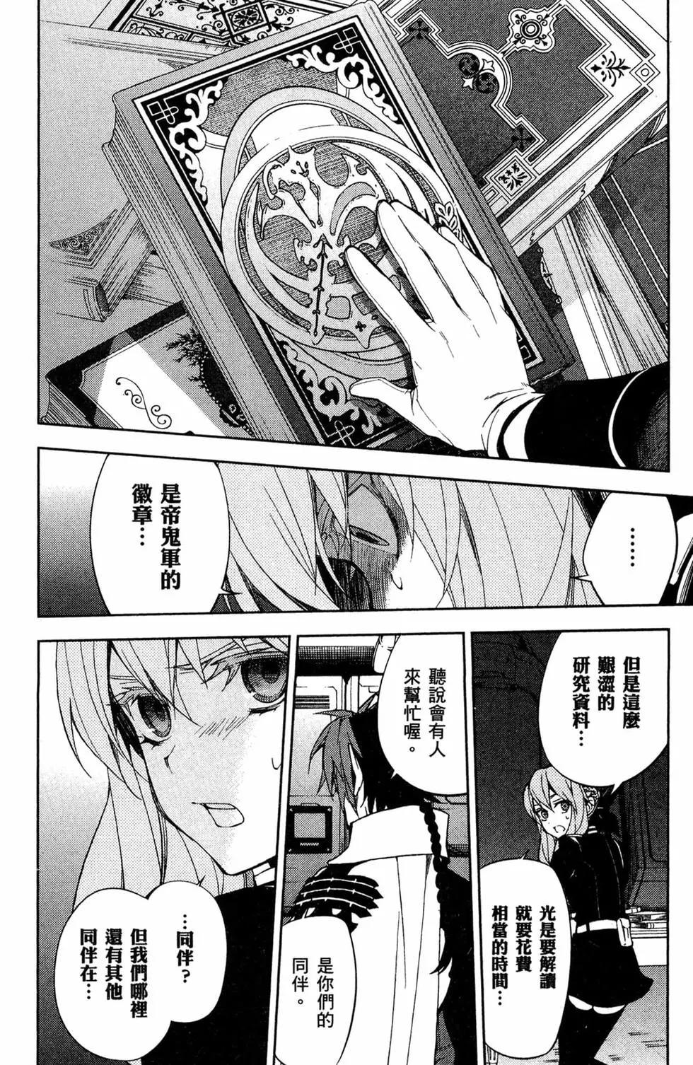 終結的熾天使(舊) - 第14卷(4/4) - 4