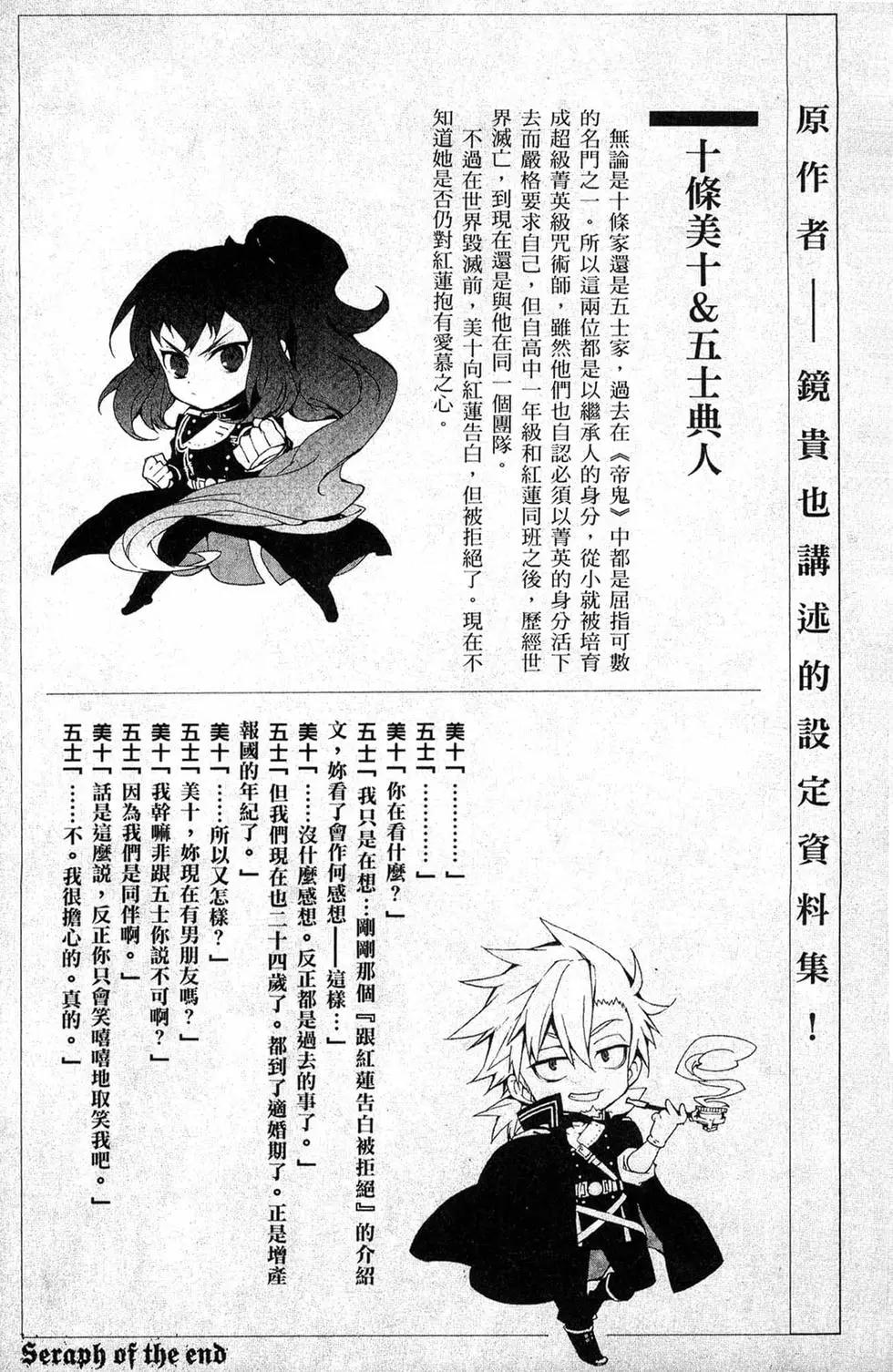 終結的熾天使(舊) - 第14卷(4/4) - 1