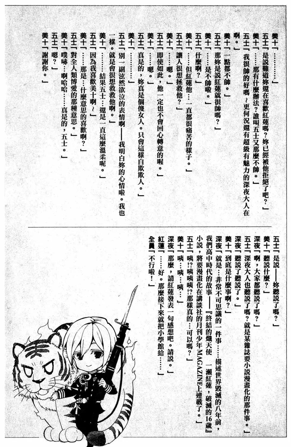 終結的熾天使(舊) - 第14卷(4/4) - 2