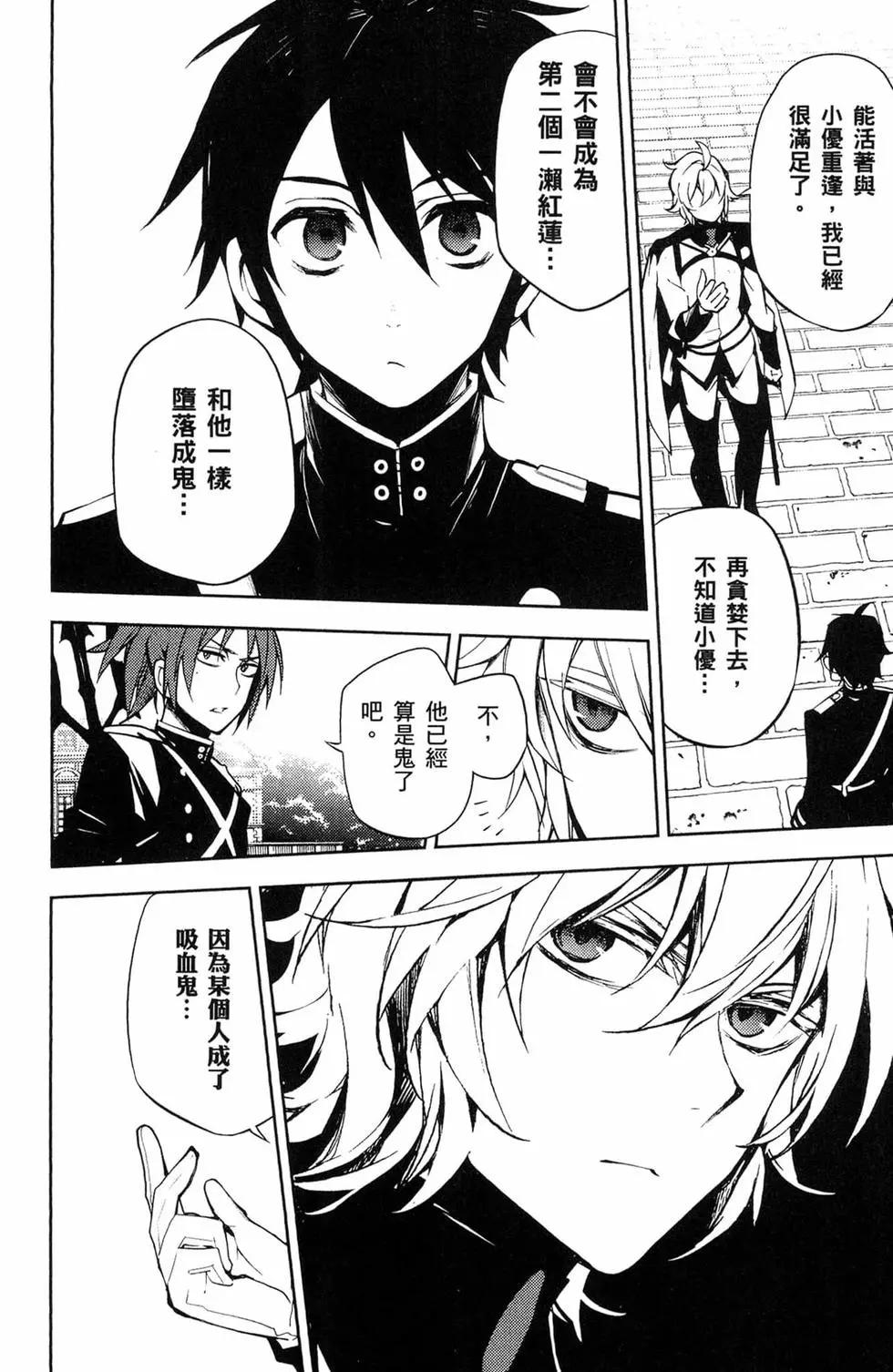 終結的熾天使(舊) - 第14卷(1/4) - 2