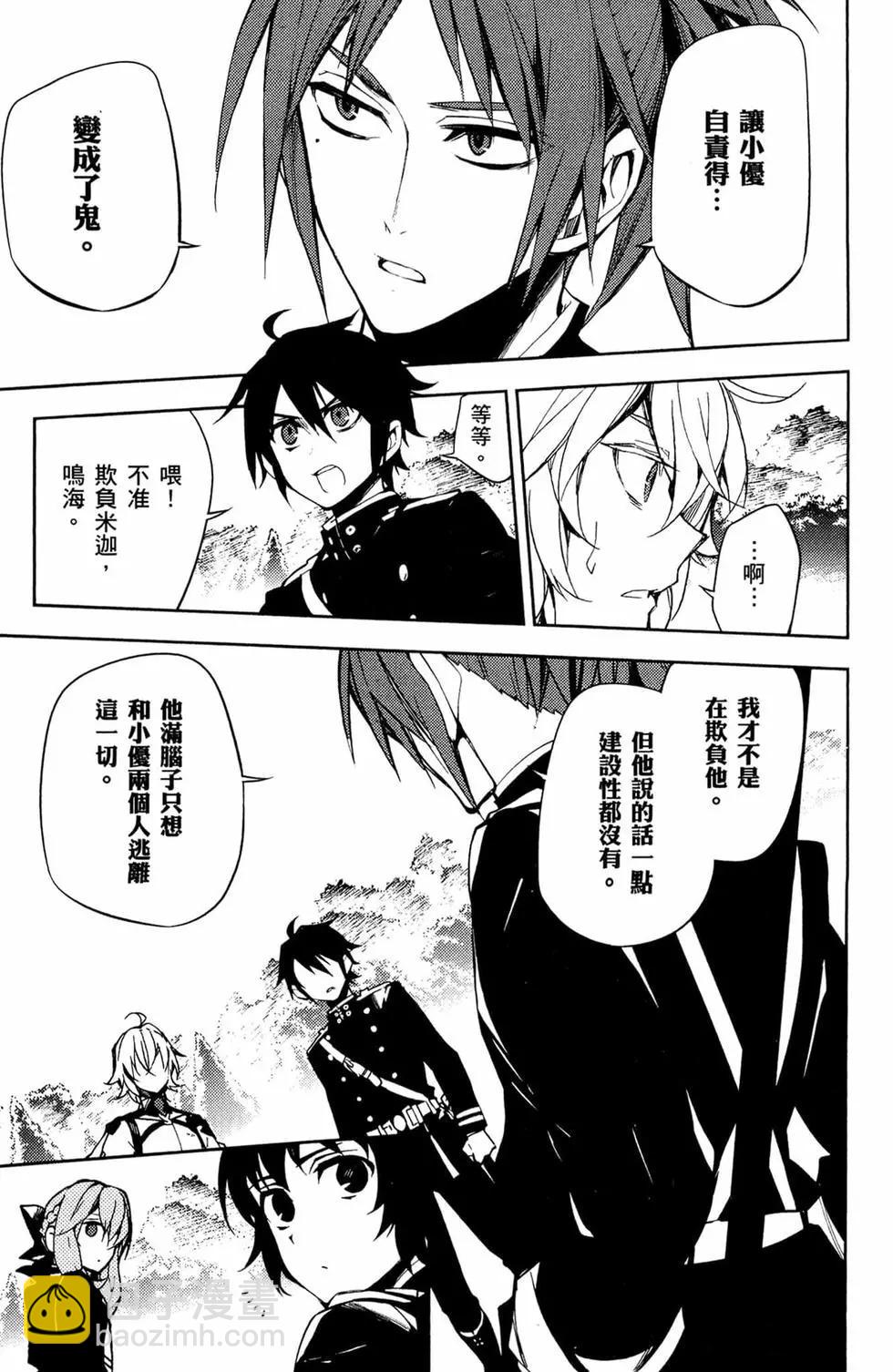 終結的熾天使(舊) - 第14卷(1/4) - 3