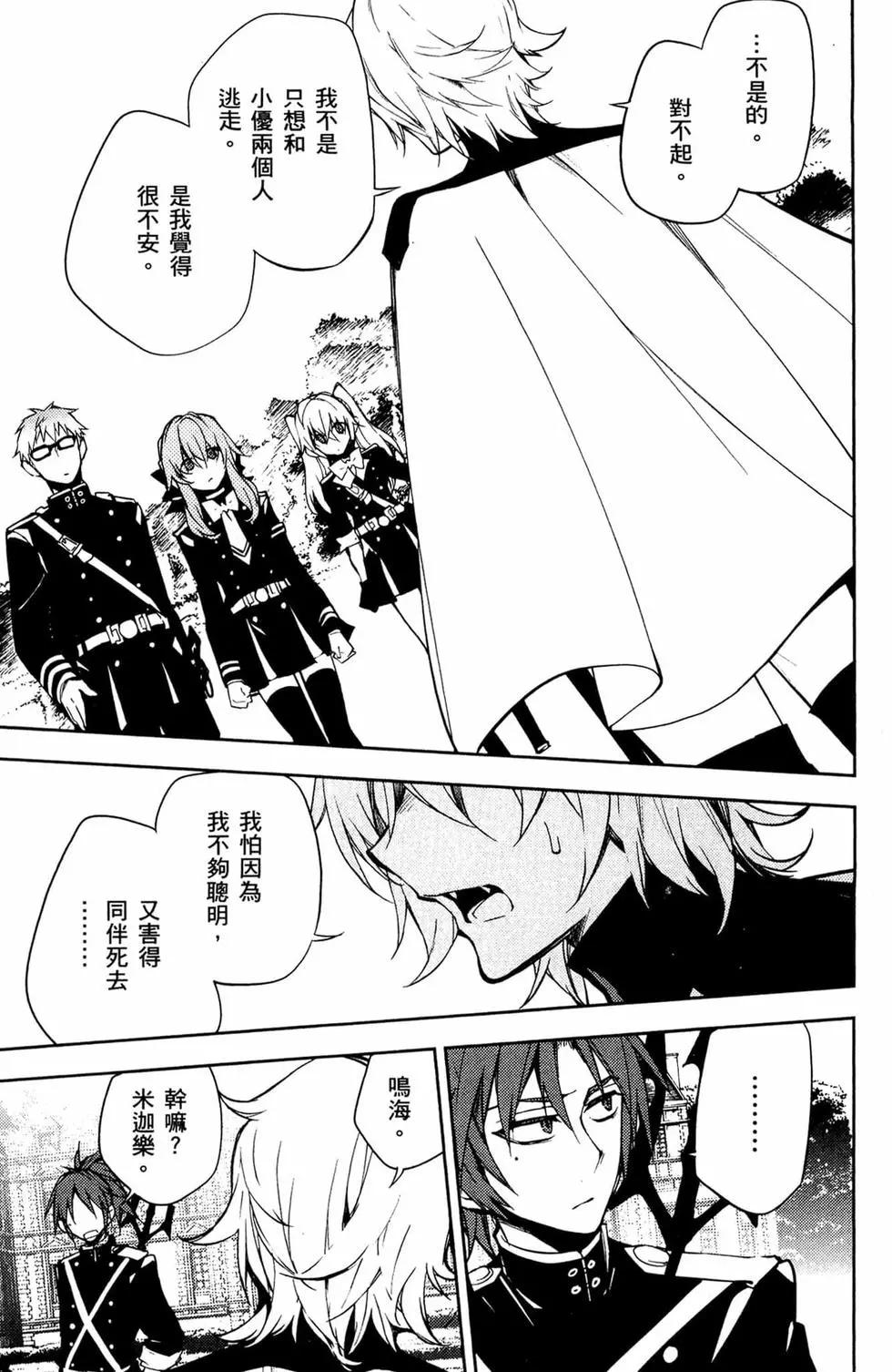 終結的熾天使(舊) - 第14卷(1/4) - 7