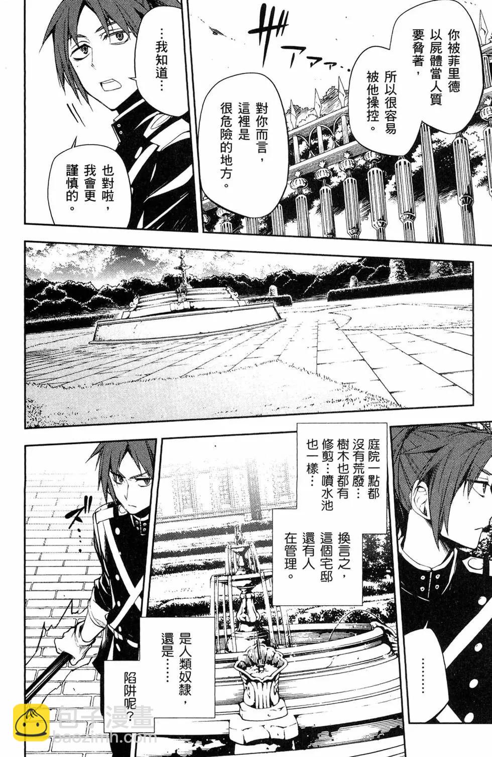 終結的熾天使(舊) - 第14卷(1/4) - 8