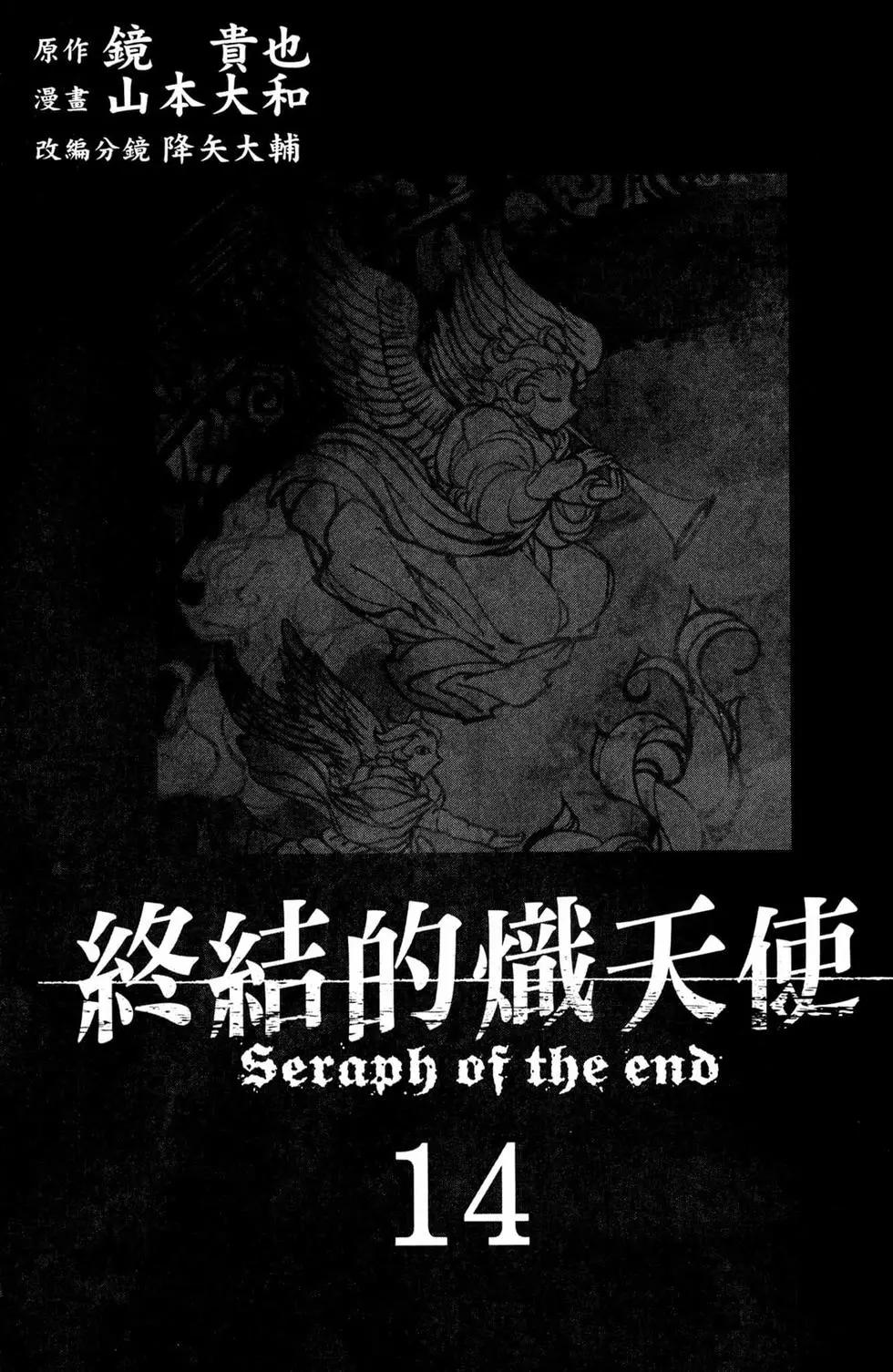 終結的熾天使(舊) - 第14卷(1/4) - 3