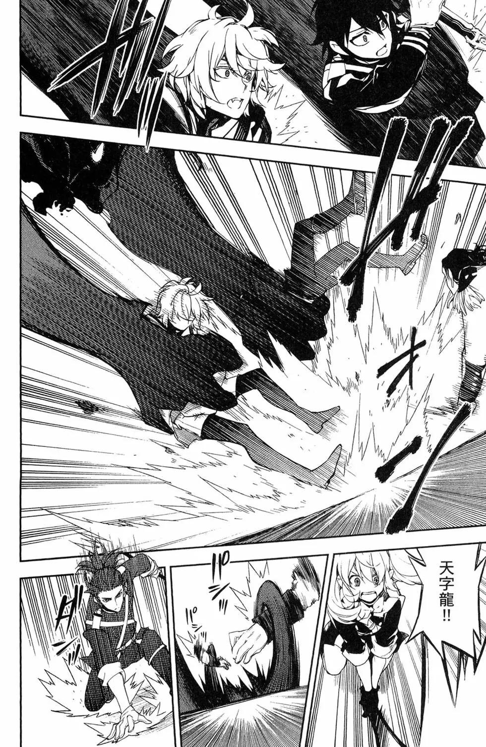 終結的熾天使(舊) - 第14卷(1/4) - 8