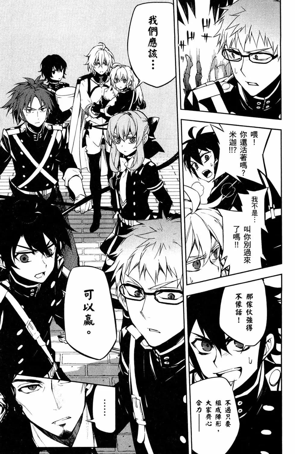 終結的熾天使(舊) - 第14卷(1/4) - 1