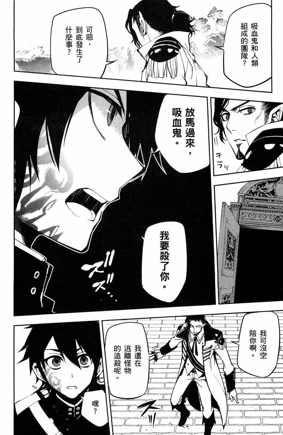 終結的熾天使(舊) - 第14卷(1/4) - 2