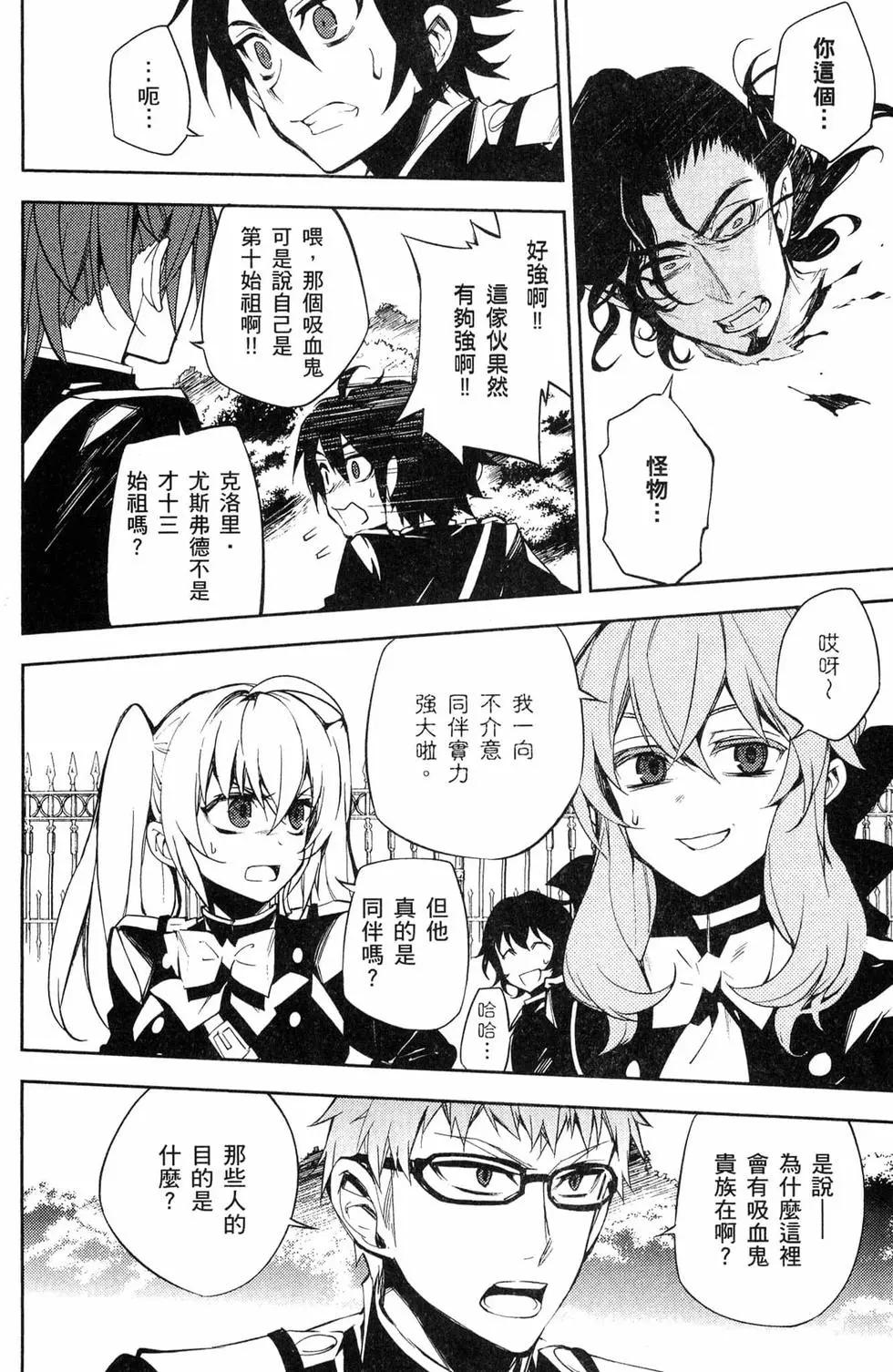 終結的熾天使(舊) - 第14卷(1/4) - 6