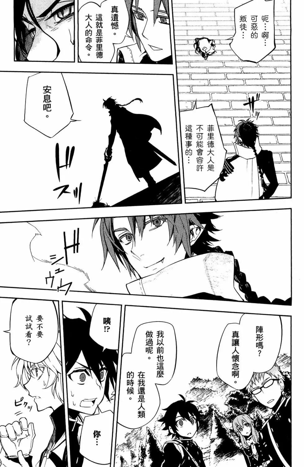 終結的熾天使(舊) - 第14卷(1/4) - 7