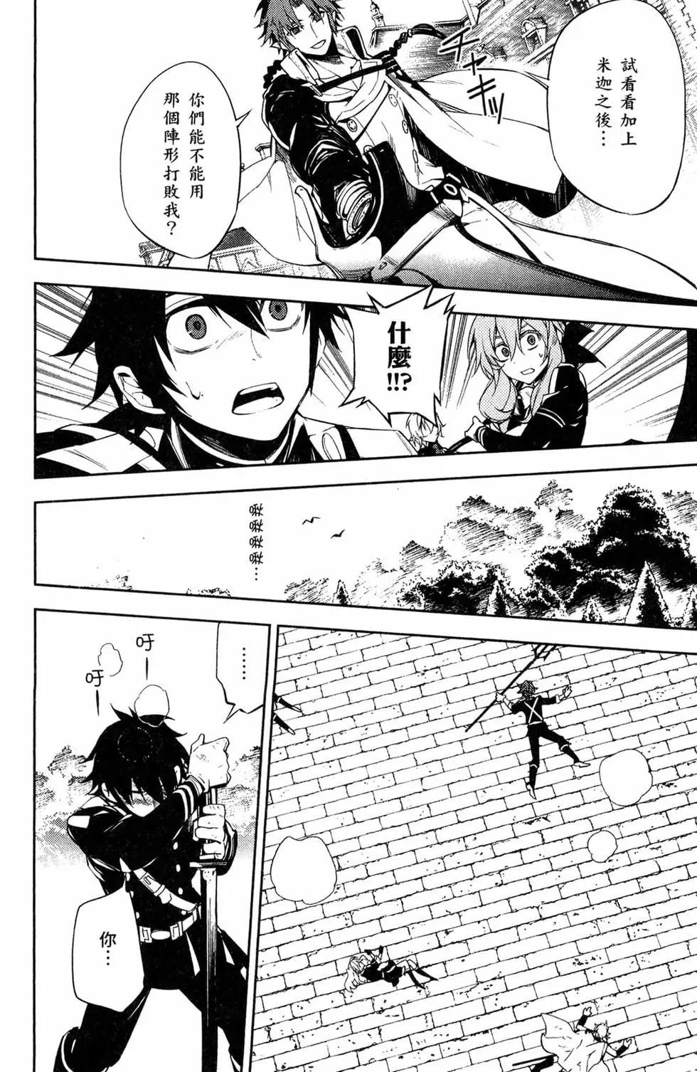 終結的熾天使(舊) - 第14卷(1/4) - 8