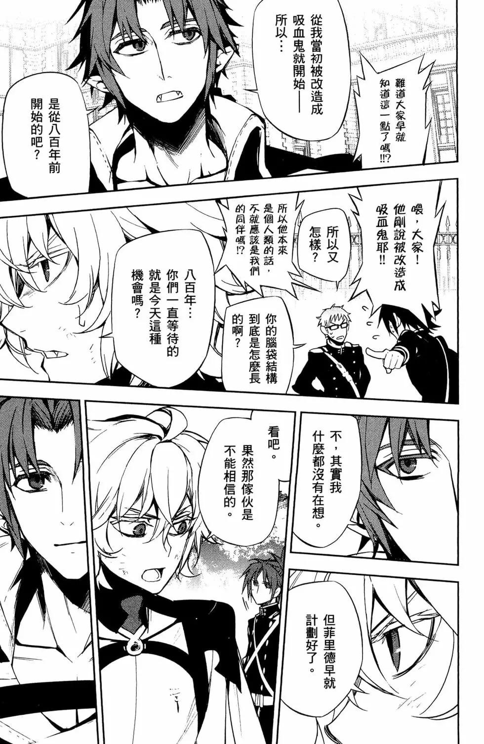 終結的熾天使(舊) - 第14卷(1/4) - 3