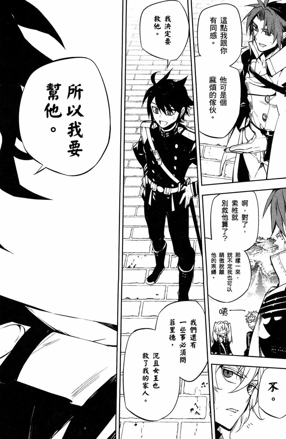 終結的熾天使(舊) - 第14卷(1/4) - 4