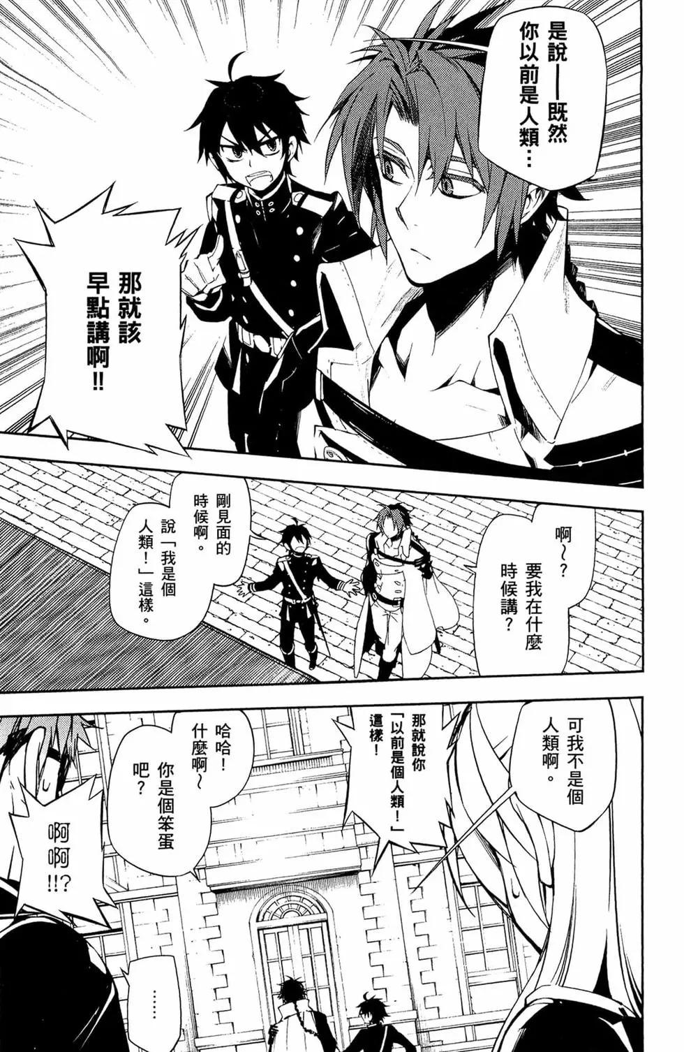 終結的熾天使(舊) - 第14卷(2/4) - 5