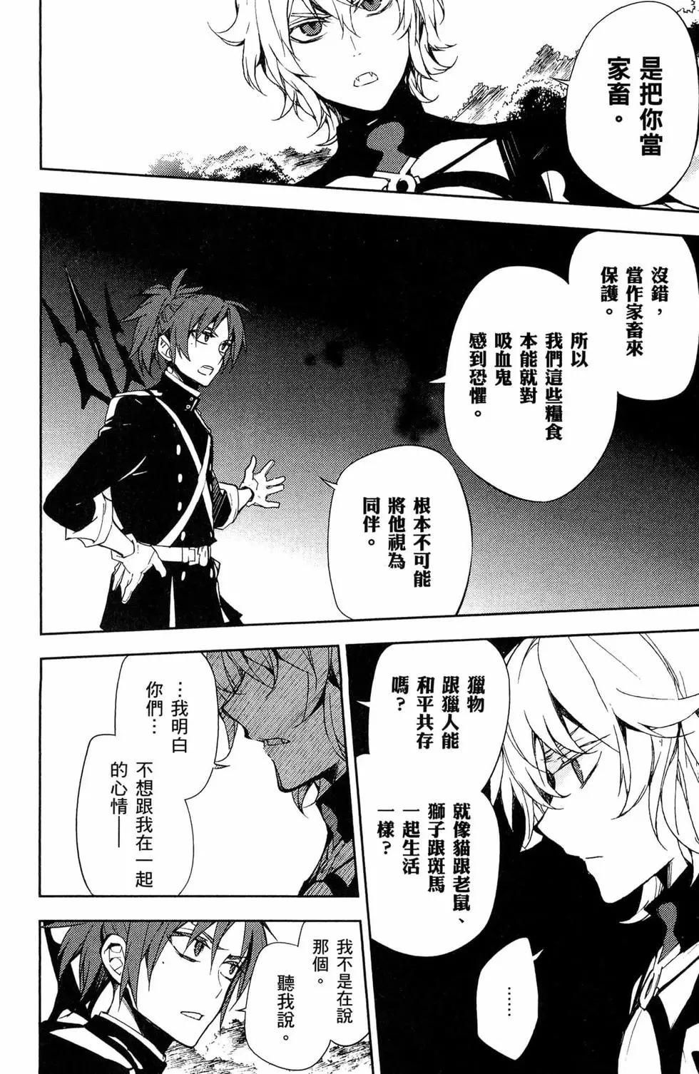 終結的熾天使(舊) - 第14卷(2/4) - 8