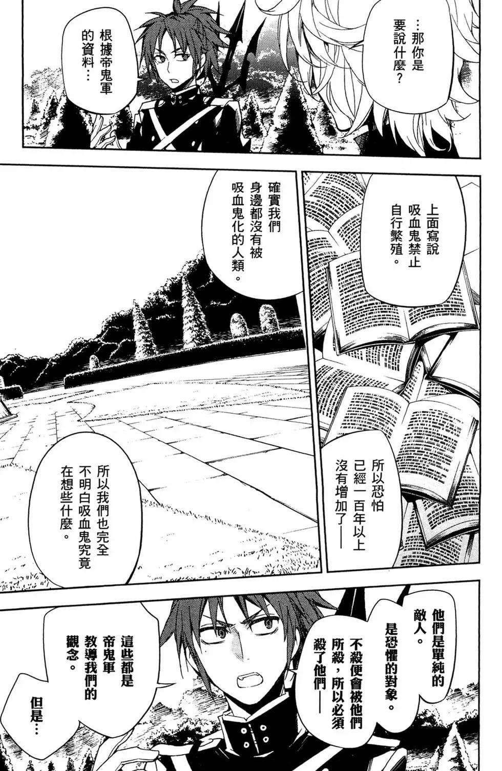 終結的熾天使(舊) - 第14卷(2/4) - 1