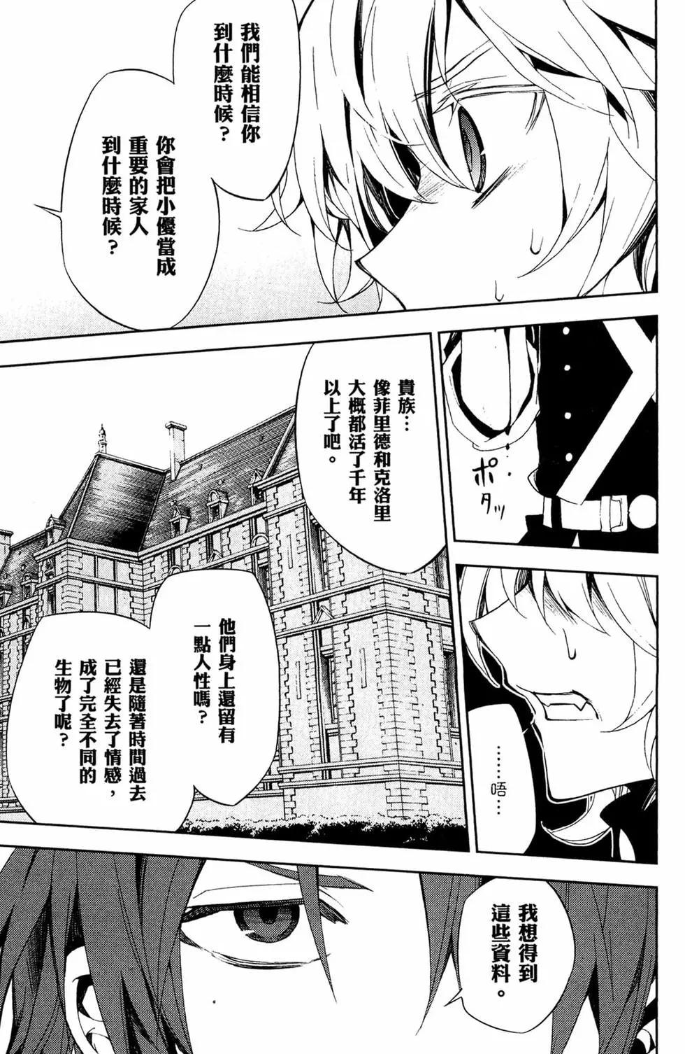 終結的熾天使(舊) - 第14卷(2/4) - 5