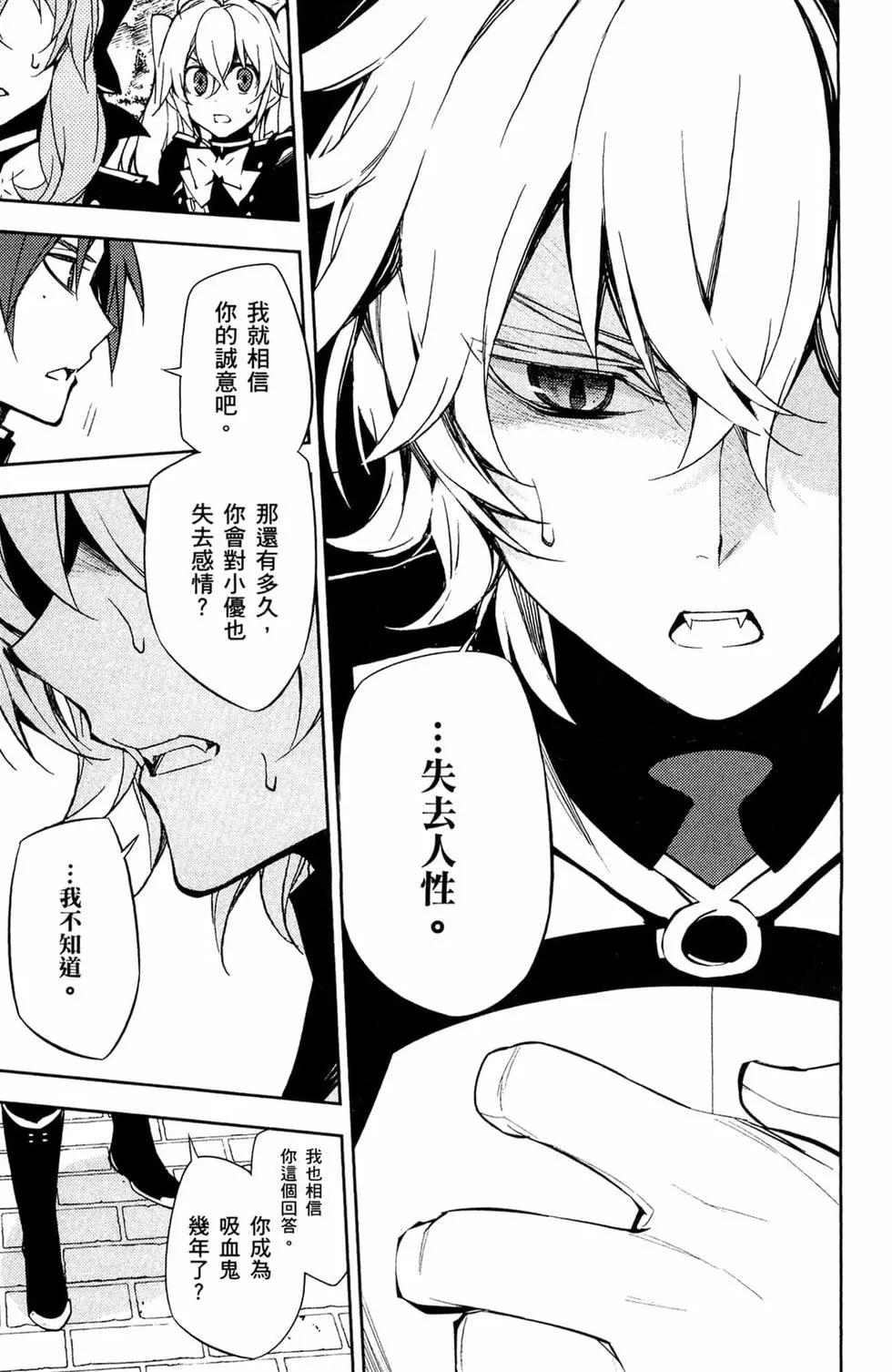 終結的熾天使(舊) - 第14卷(2/4) - 1