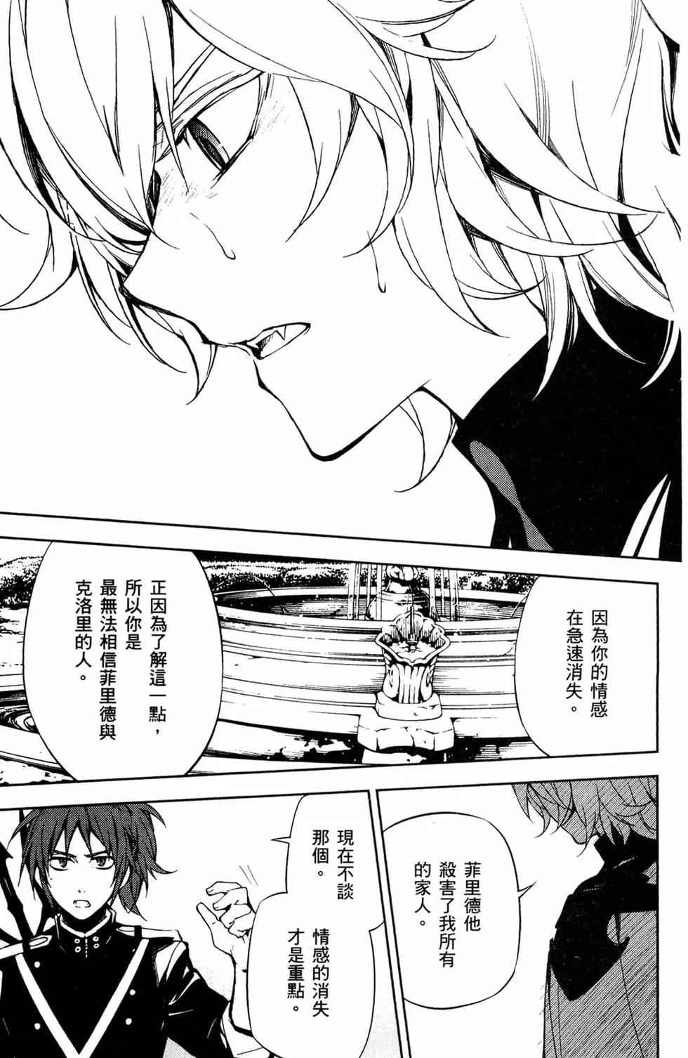 終結的熾天使(舊) - 第14卷(2/4) - 3