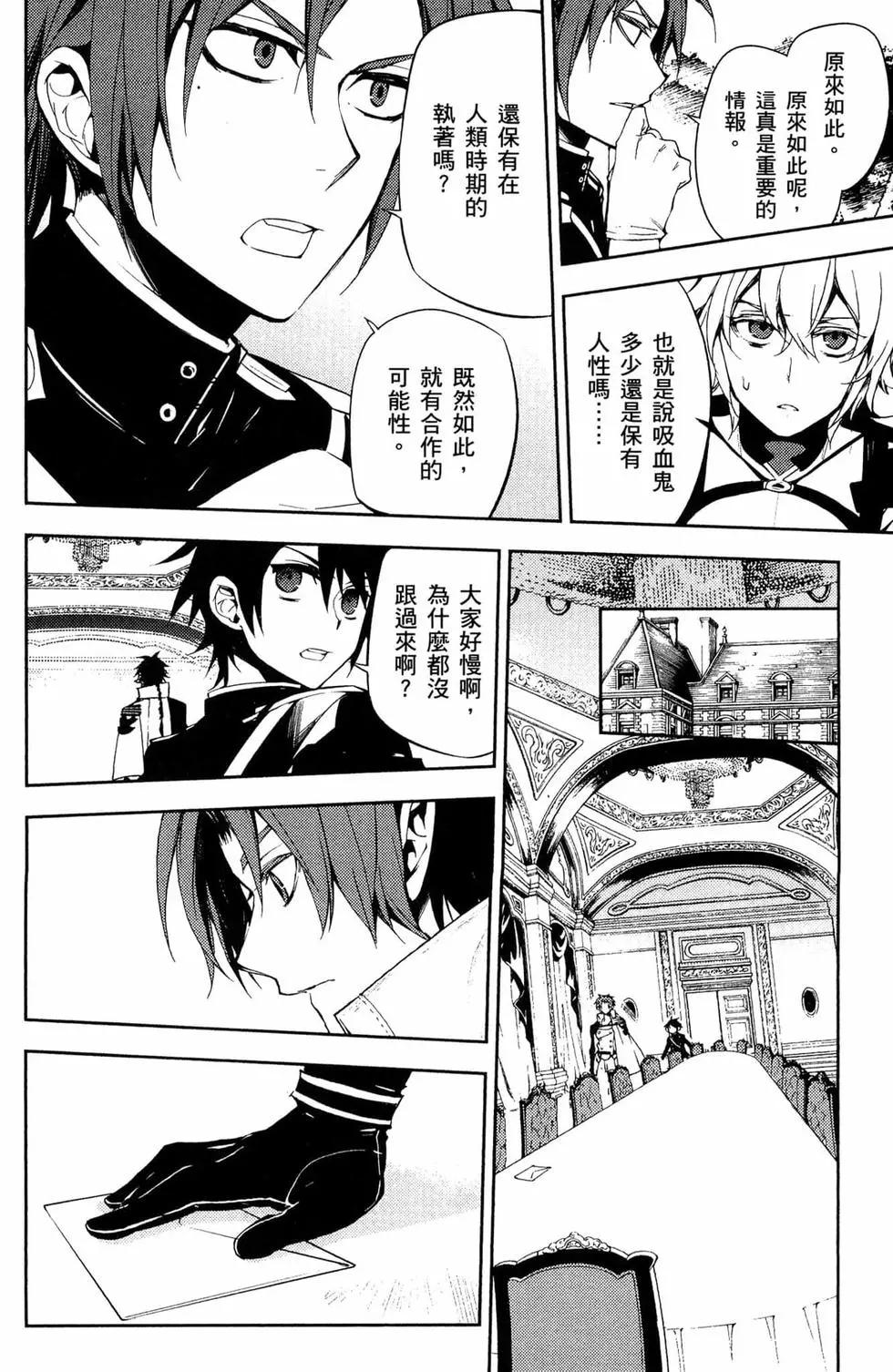 終結的熾天使(舊) - 第14卷(2/4) - 6