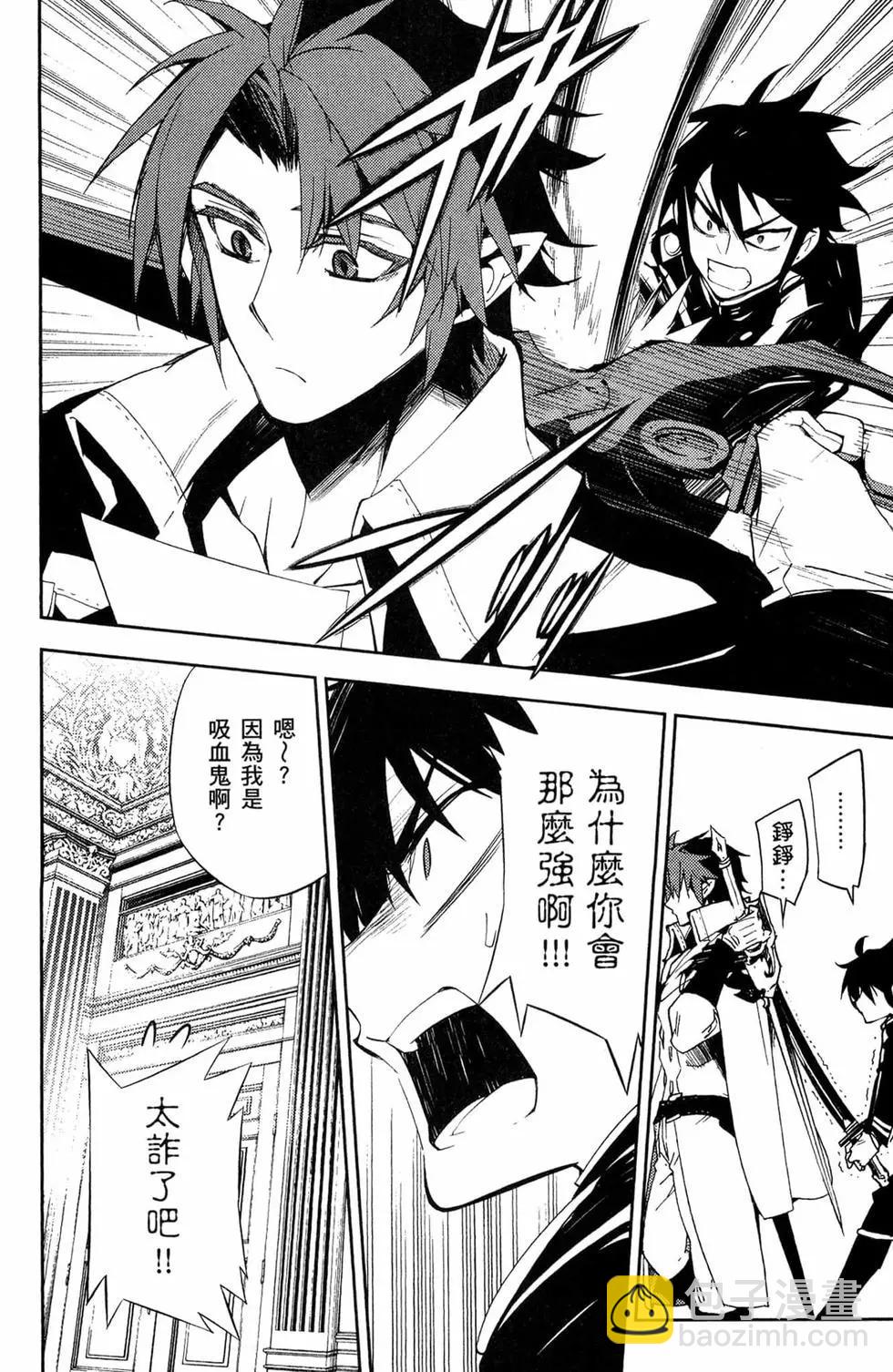 終結的熾天使(舊) - 第14卷(2/4) - 8