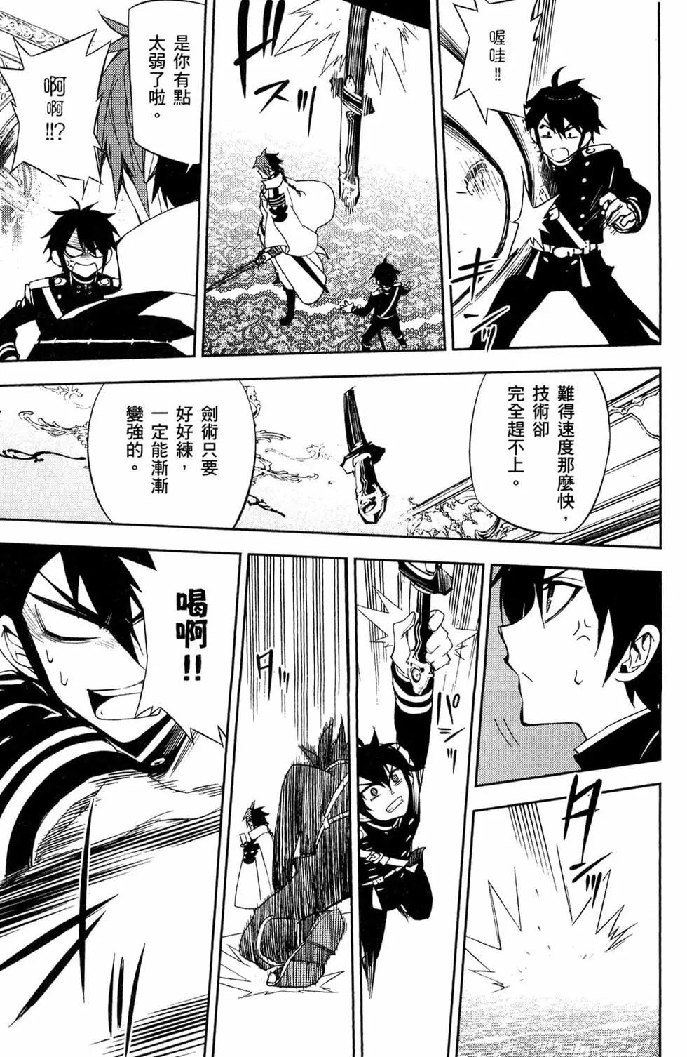 終結的熾天使(舊) - 第14卷(2/4) - 1