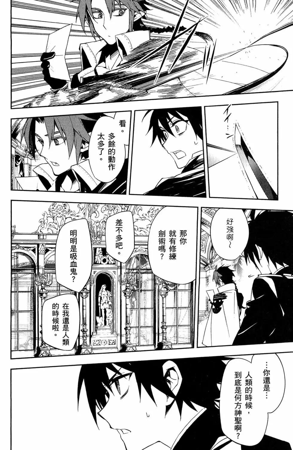 終結的熾天使(舊) - 第14卷(2/4) - 2