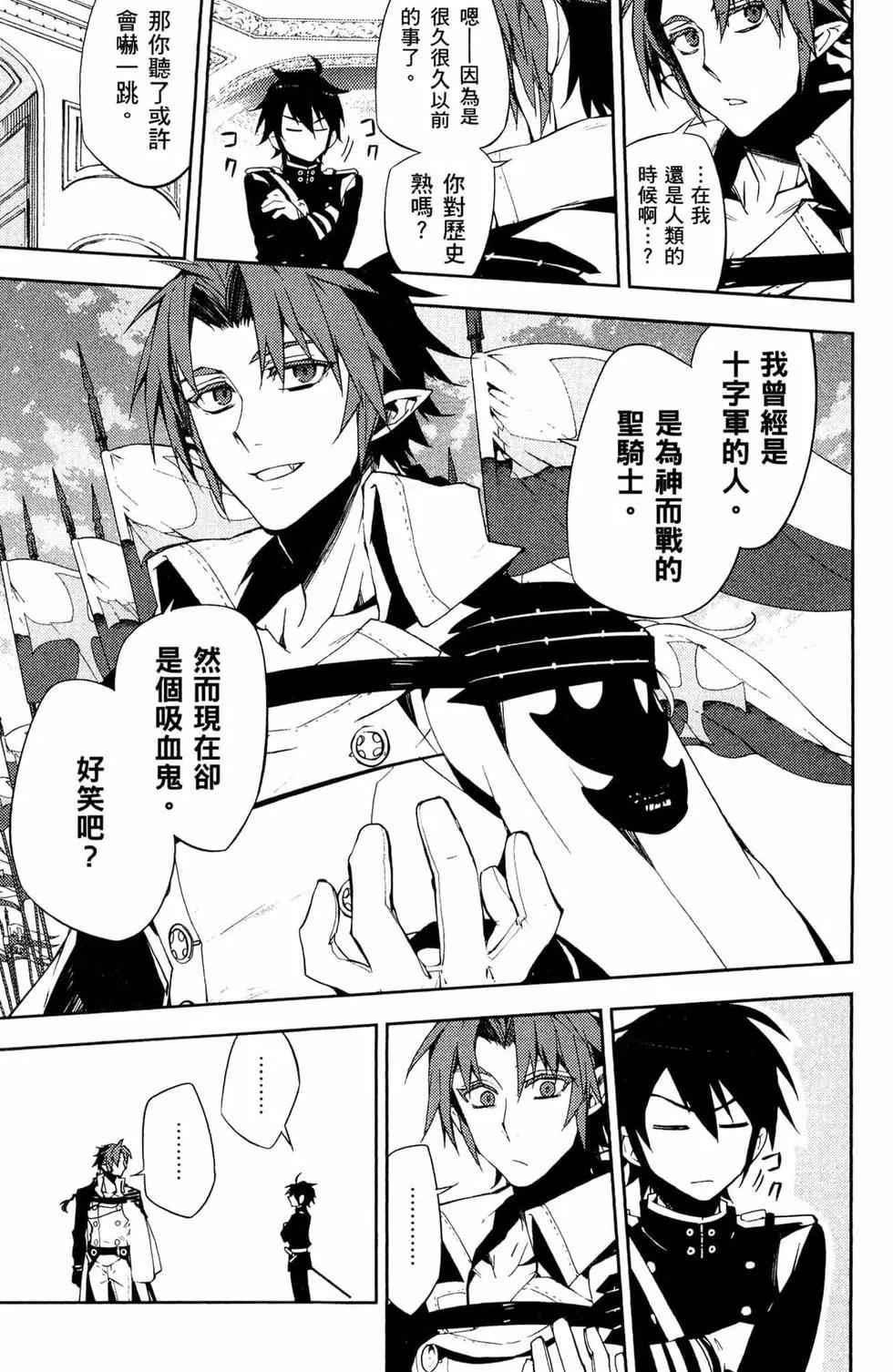 終結的熾天使(舊) - 第14卷(2/4) - 3