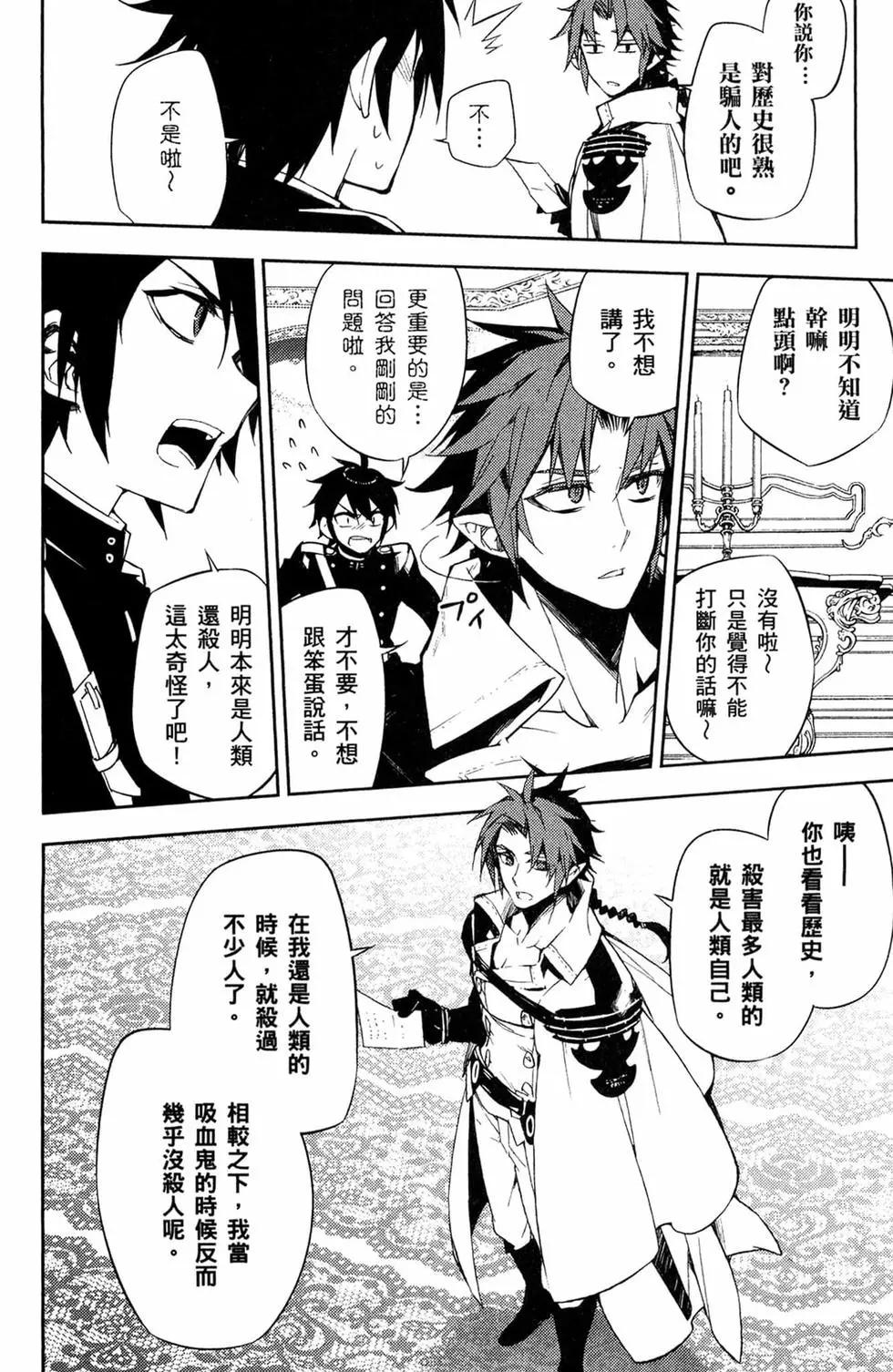 終結的熾天使(舊) - 第14卷(2/4) - 4