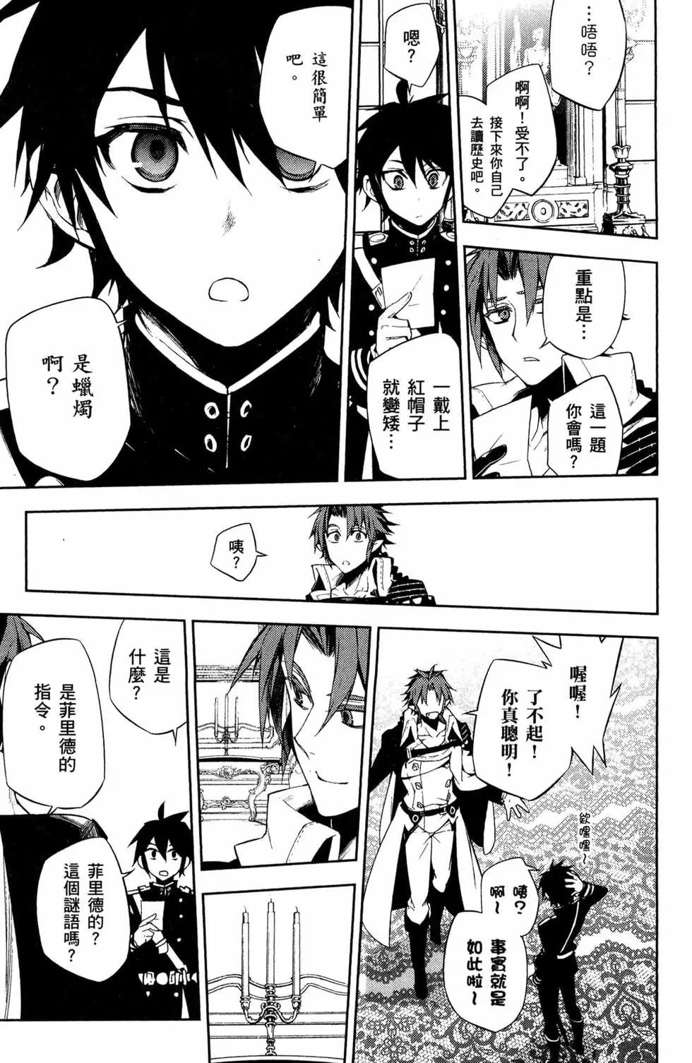 終結的熾天使(舊) - 第14卷(2/4) - 5