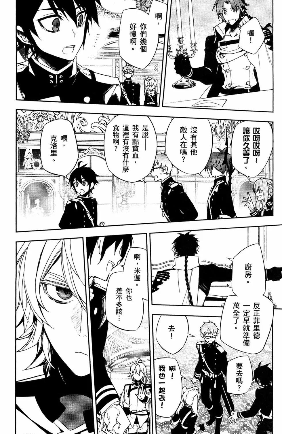 終結的熾天使(舊) - 第14卷(2/4) - 6