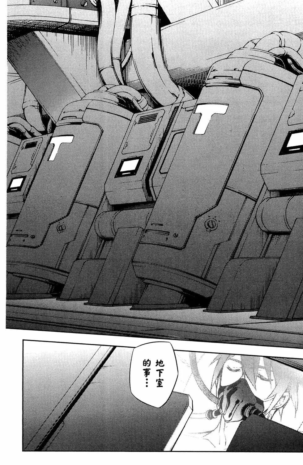 終結的熾天使(舊) - 第14卷(2/4) - 2