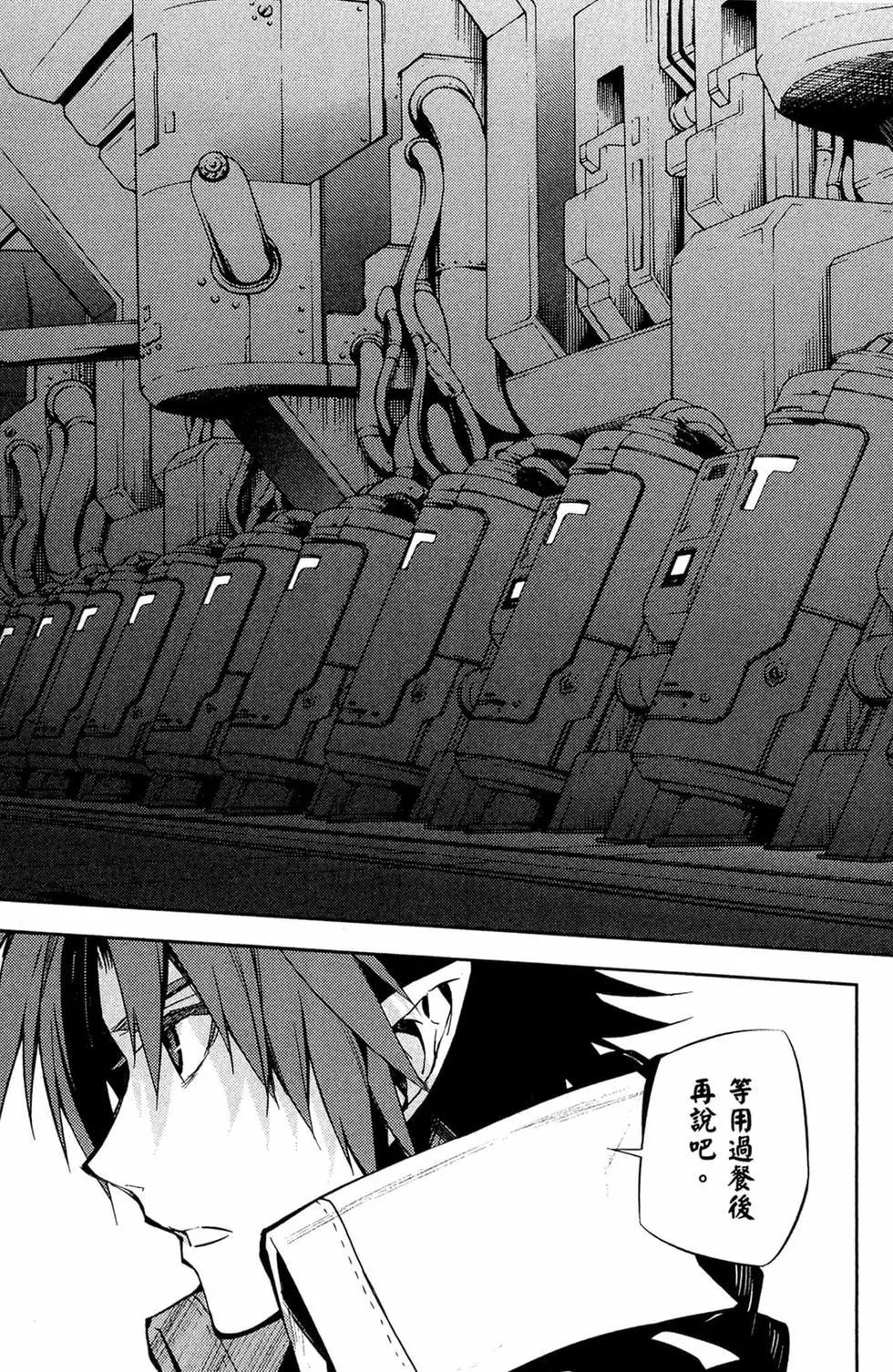 終結的熾天使(舊) - 第14卷(2/4) - 3