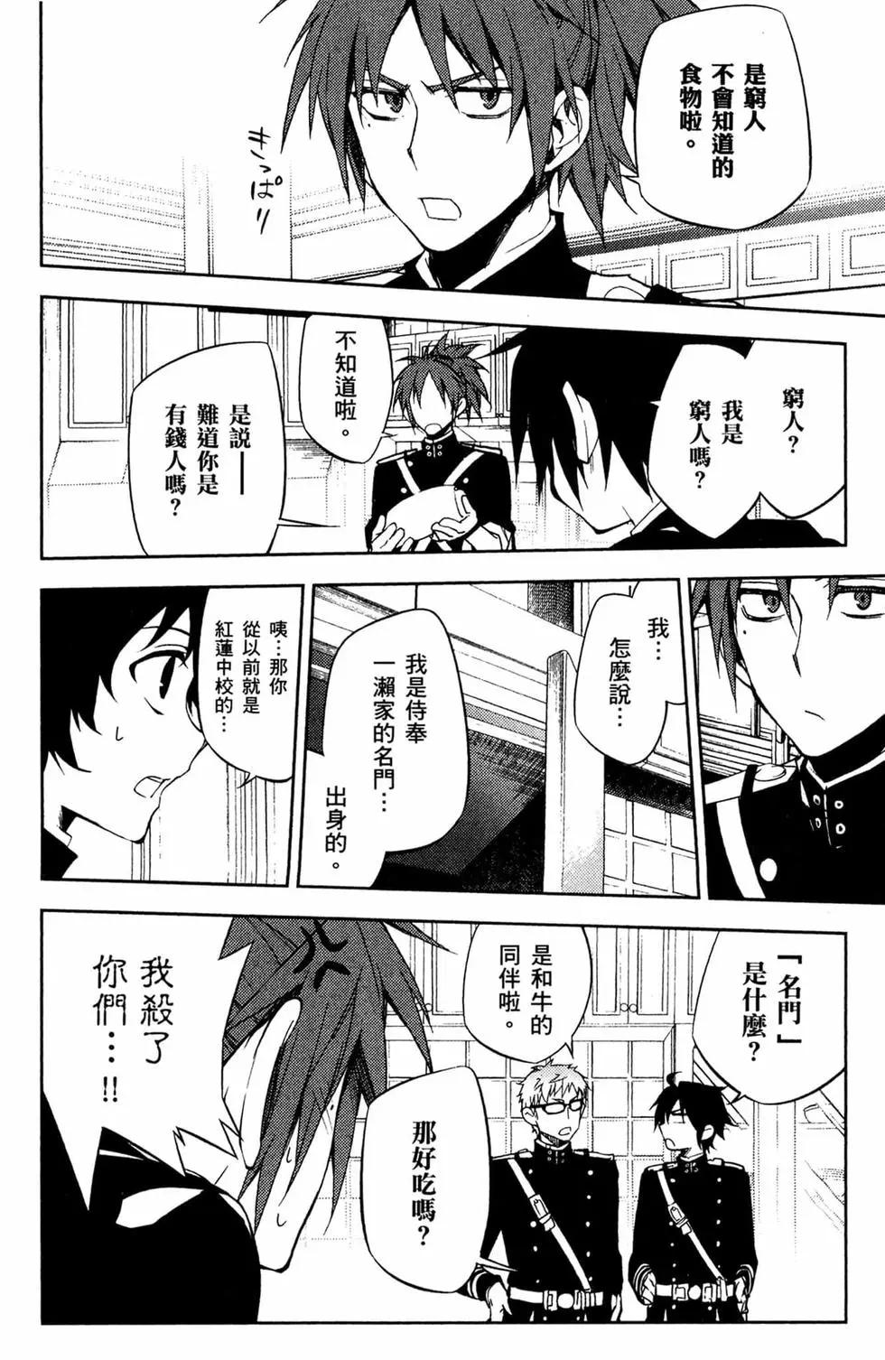 終結的熾天使(舊) - 第14卷(2/4) - 8