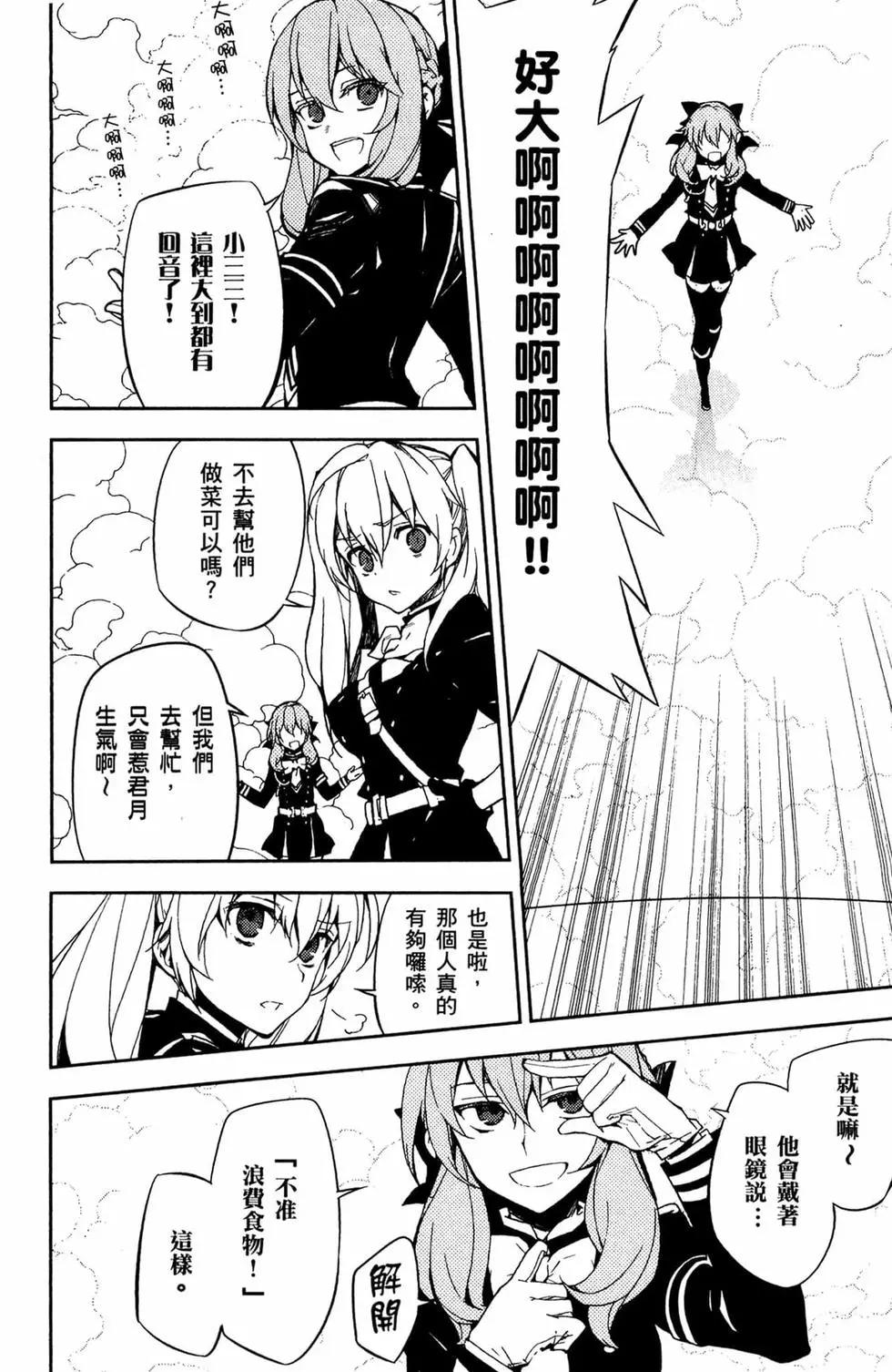 終結的熾天使(舊) - 第14卷(2/4) - 2