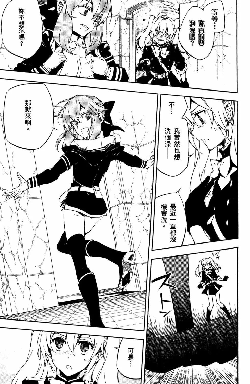 終結的熾天使(舊) - 第14卷(2/4) - 3