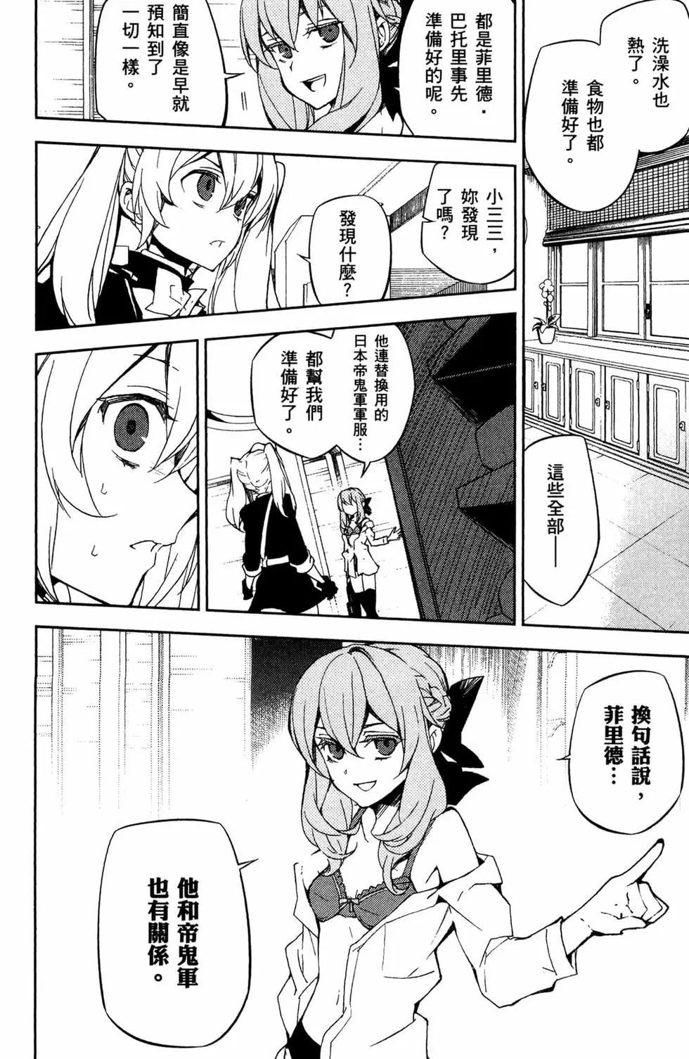 終結的熾天使(舊) - 第14卷(2/4) - 4