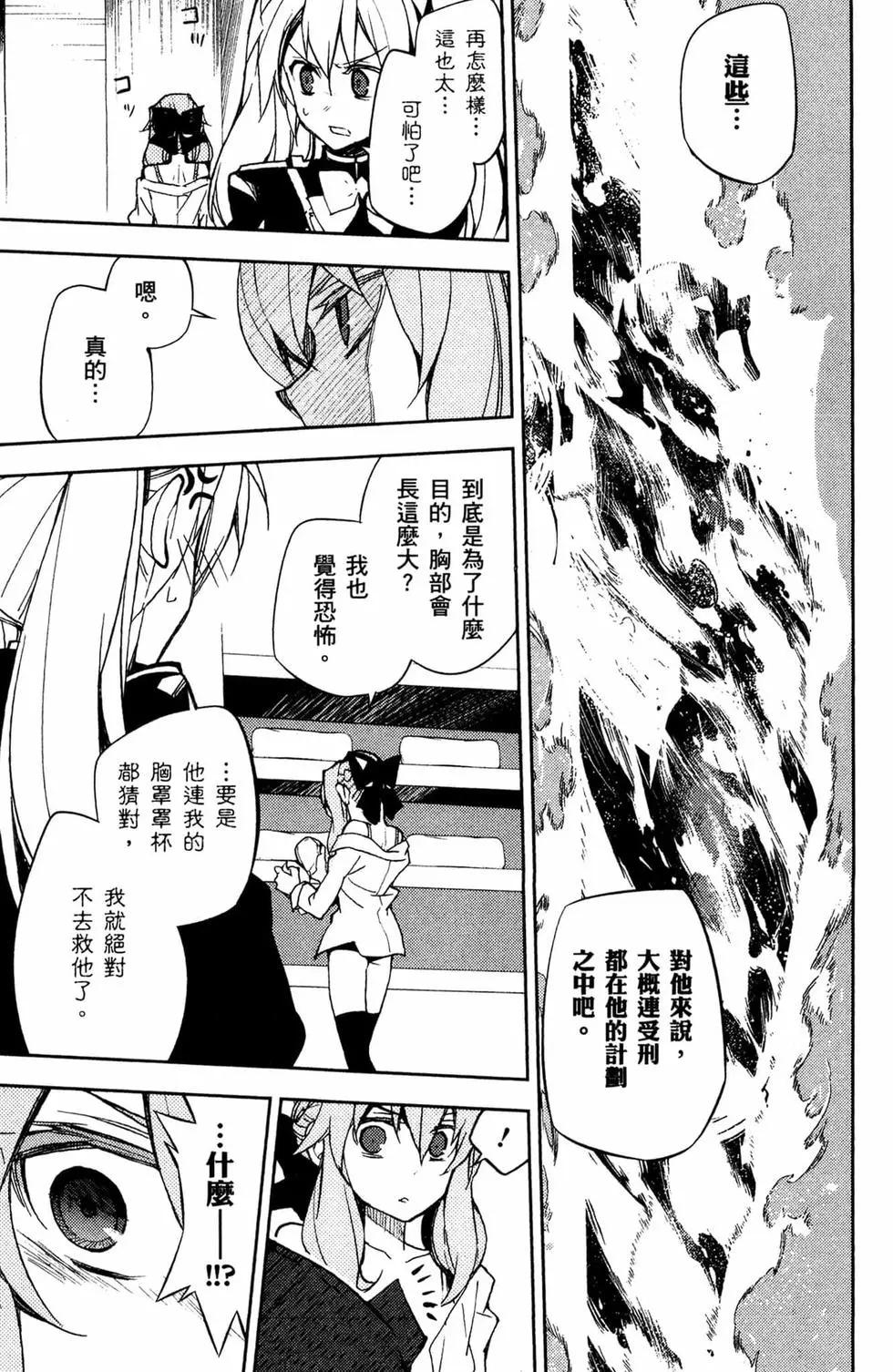 終結的熾天使(舊) - 第14卷(2/4) - 5