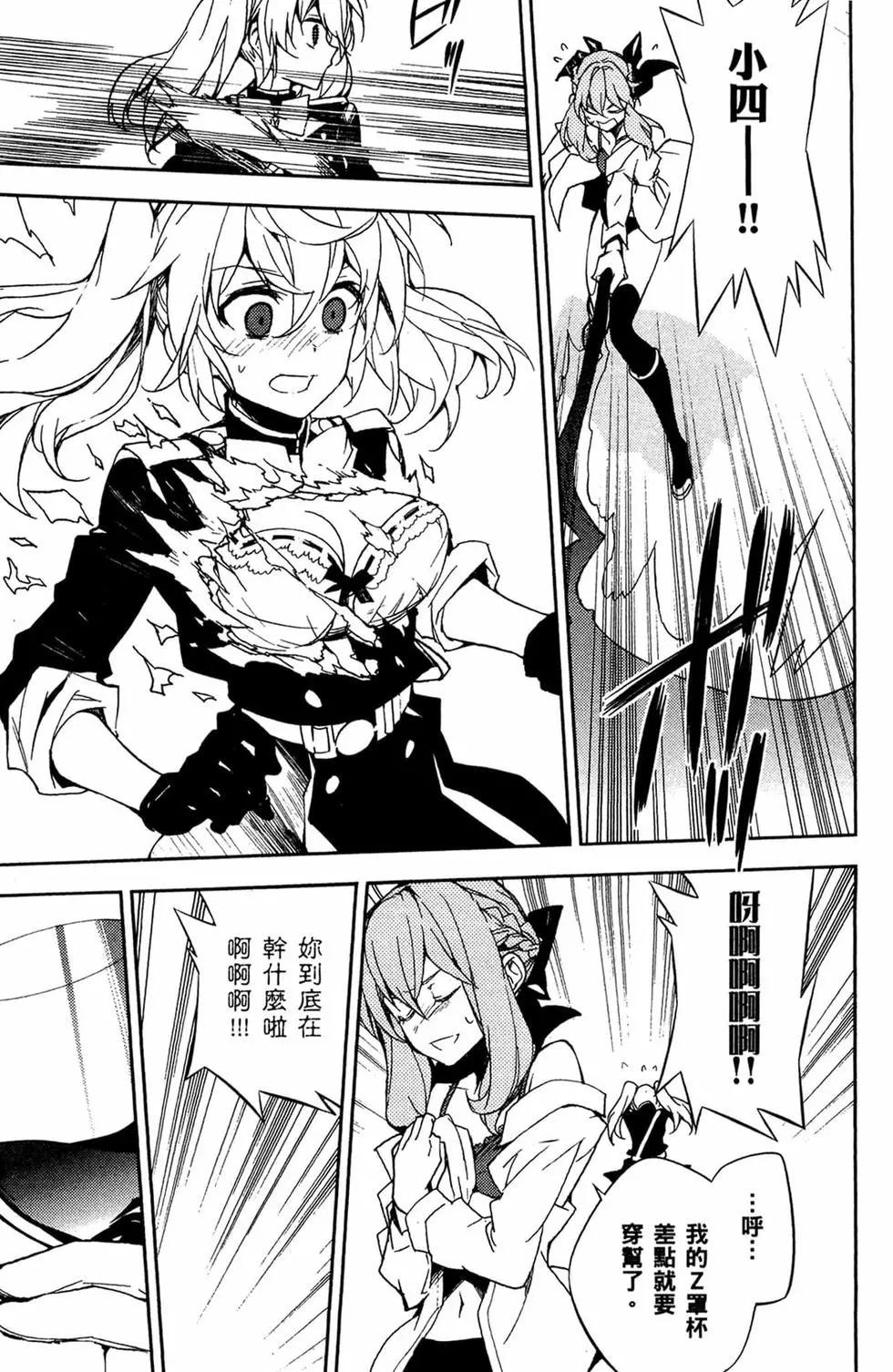 終結的熾天使(舊) - 第14卷(2/4) - 7