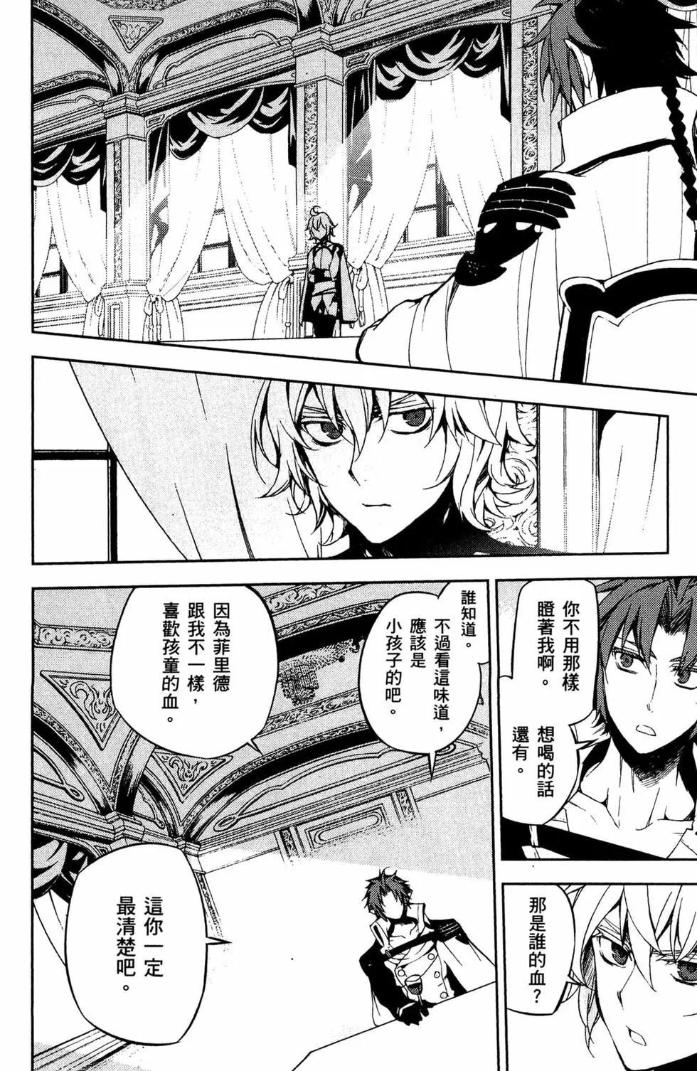 終結的熾天使(舊) - 第14卷(2/4) - 8