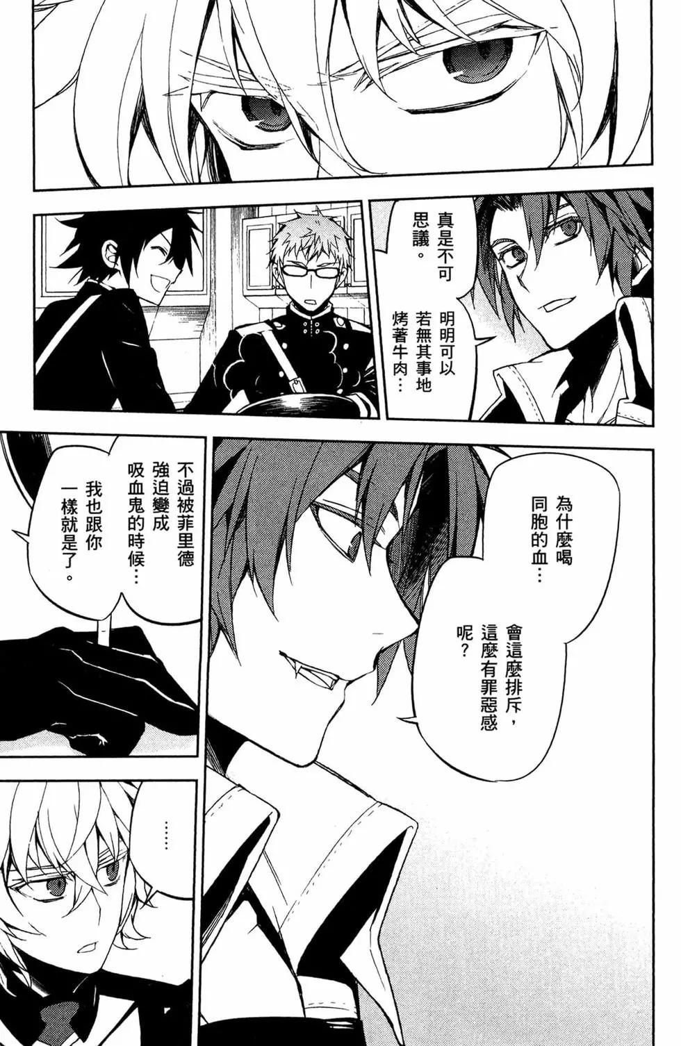 終結的熾天使(舊) - 第14卷(2/4) - 1