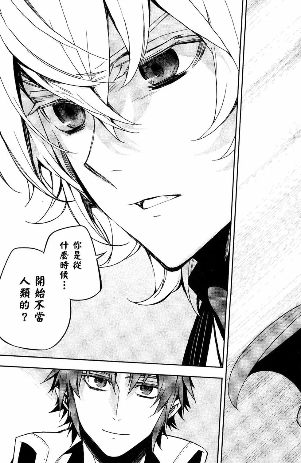 終結的熾天使(舊) - 第14卷(2/4) - 3