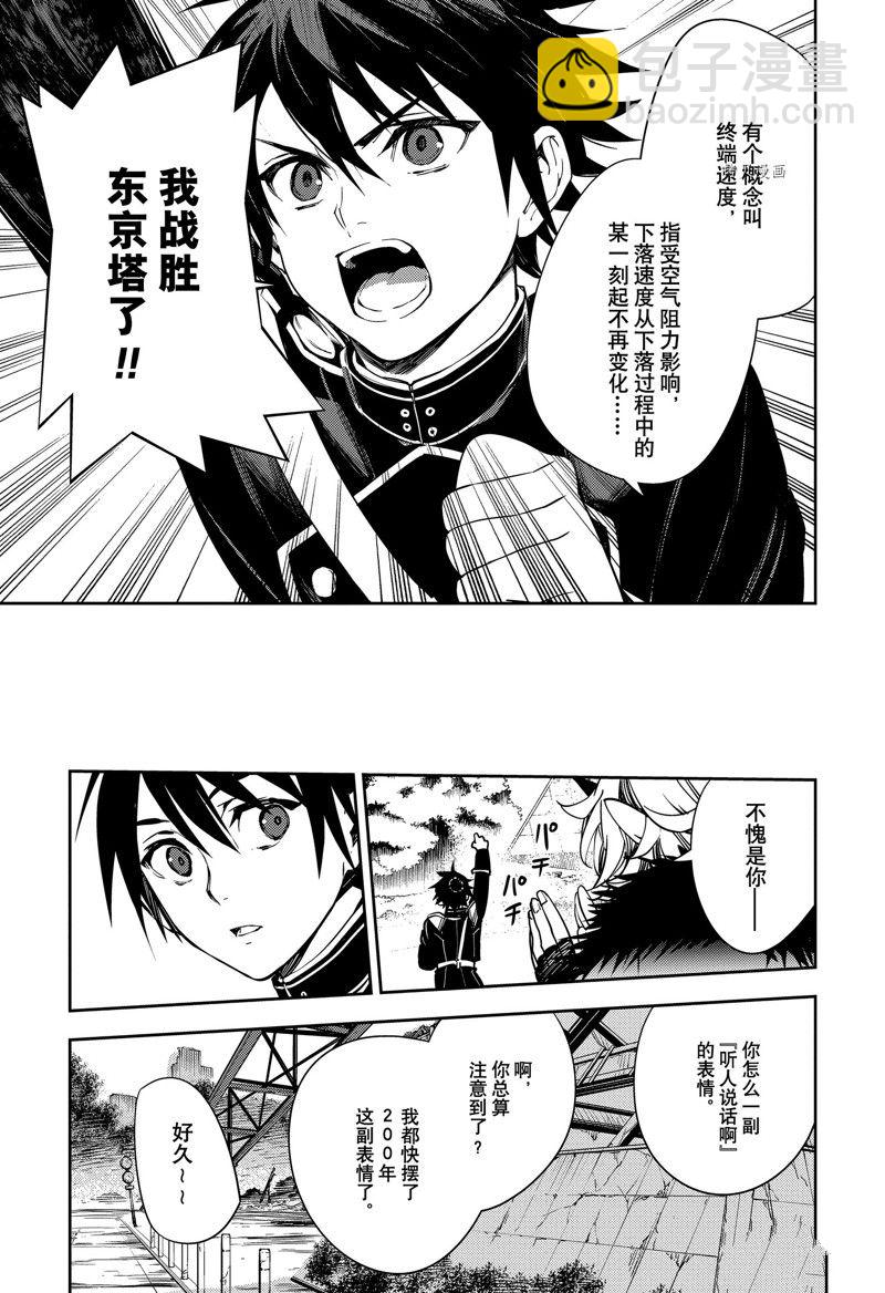 終結的熾天使(舊) - 第119話 - 6