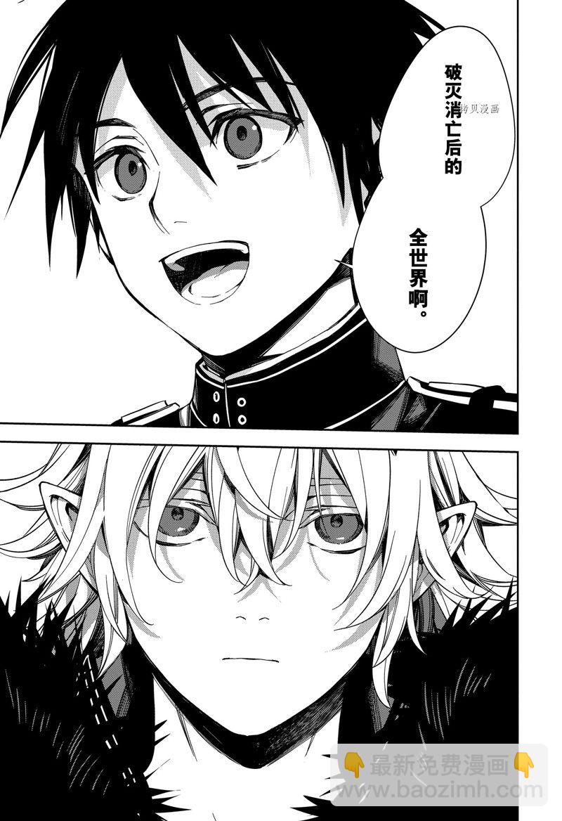 終結的熾天使(舊) - 第119話 - 2